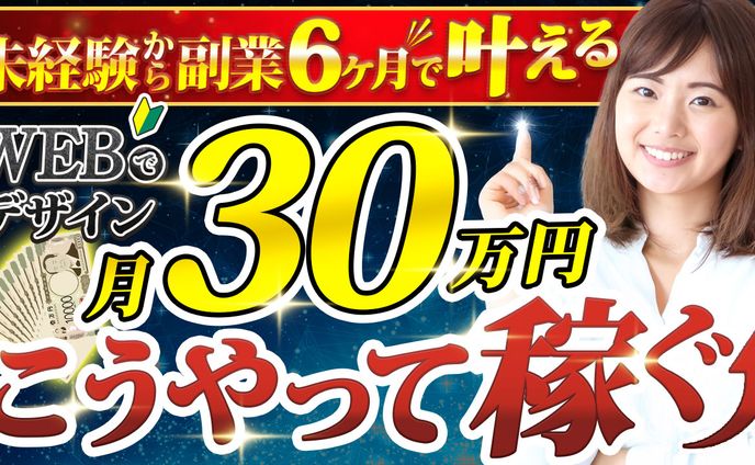 【サムネイル】WEBデザイン