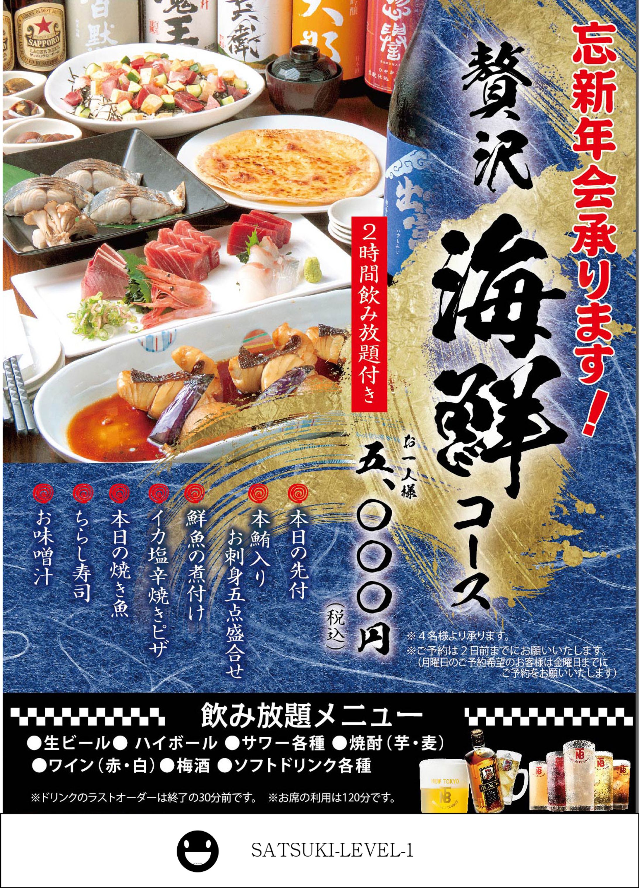 居酒屋　宴会チラシ/ポスター-1