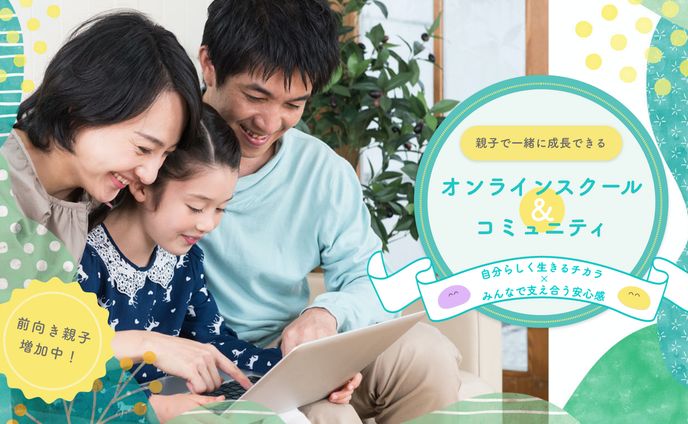 【オンラインスクールcocowith】Webサイト