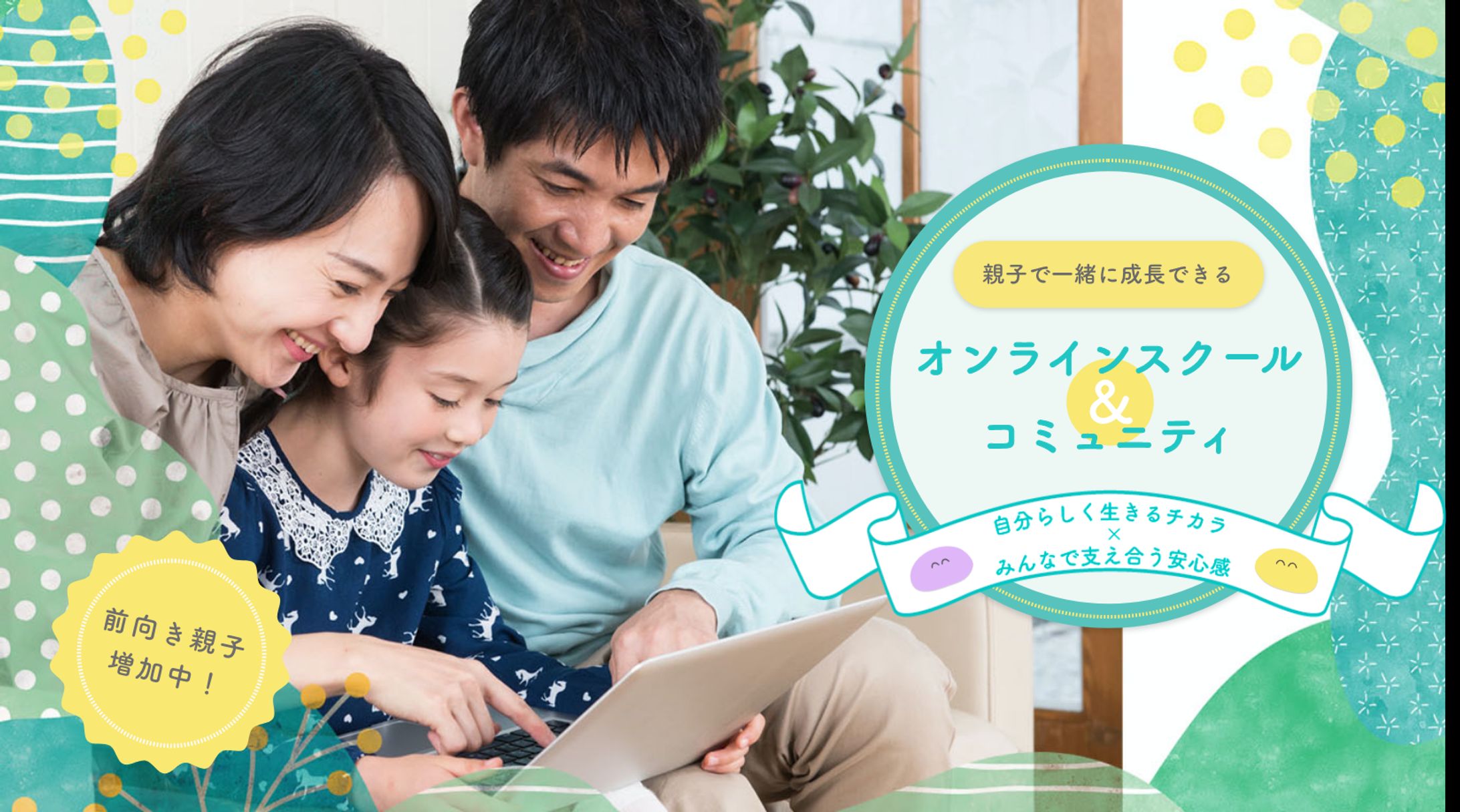 【オンラインスクールcocowith】Webサイト-1