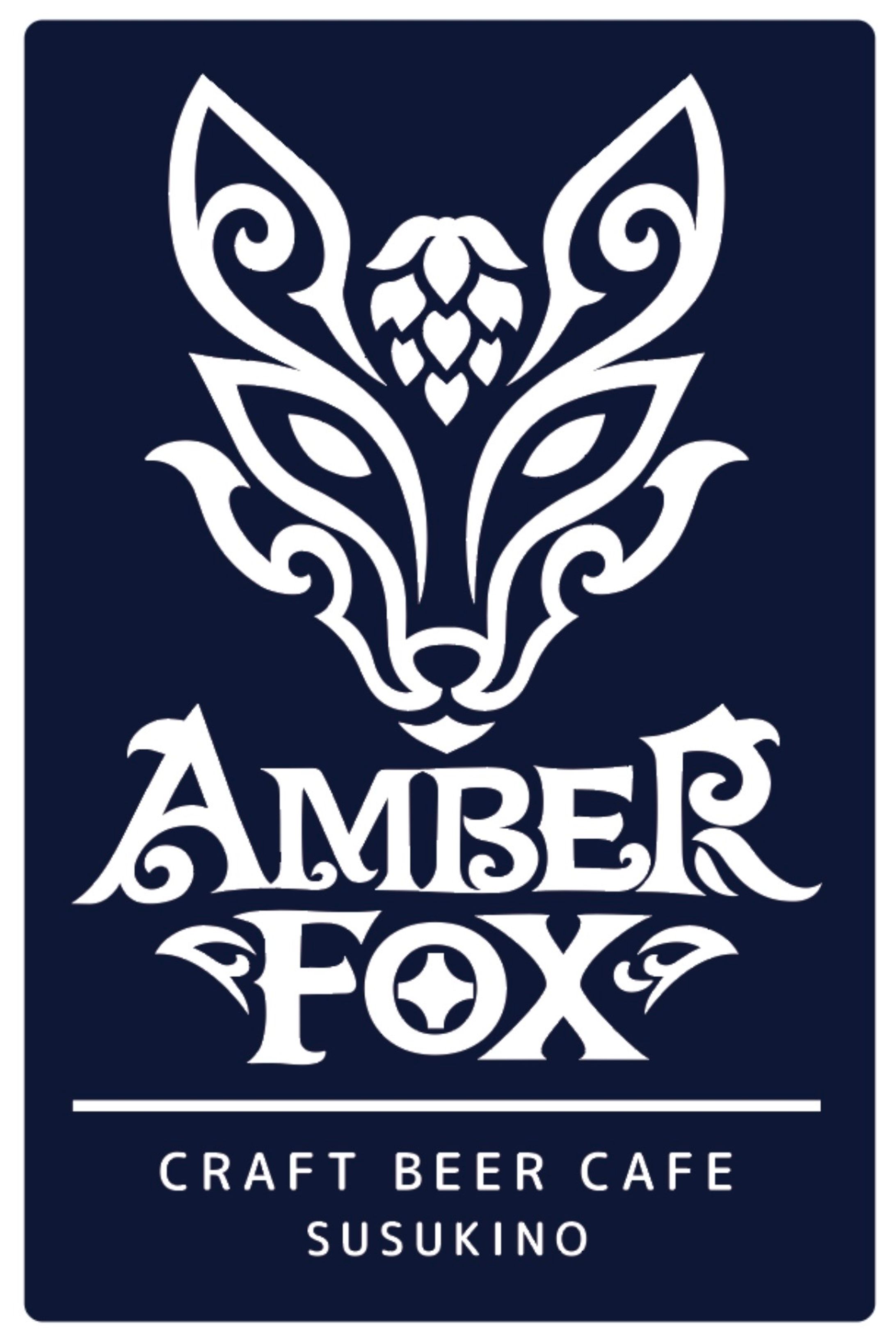 架空の店舗「Amber Fox」ロゴ作成-1