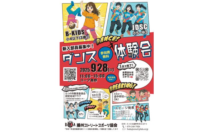 播州ストリートスポーツ協会さま