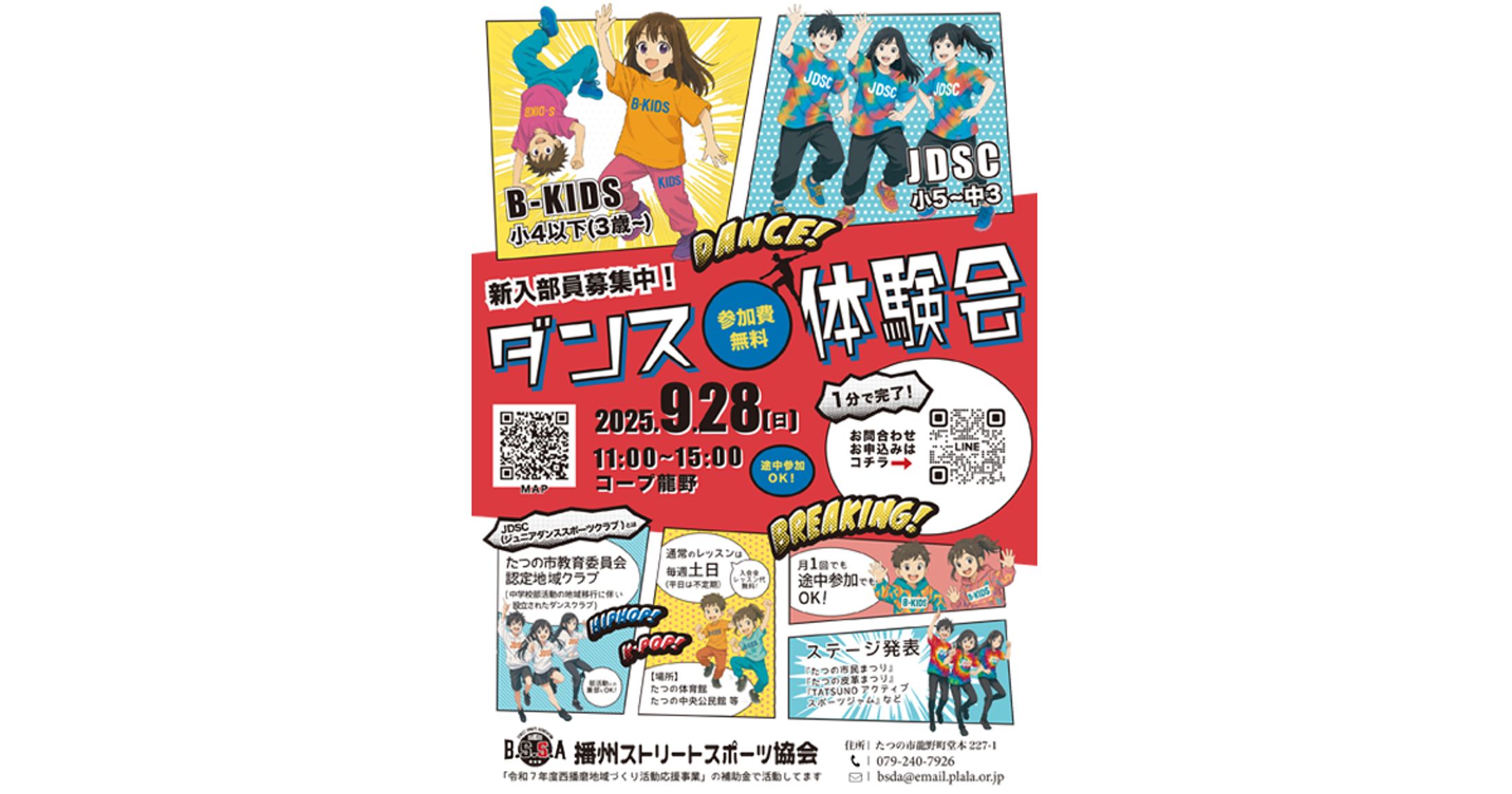 播州ストリートスポーツ協会さま-1