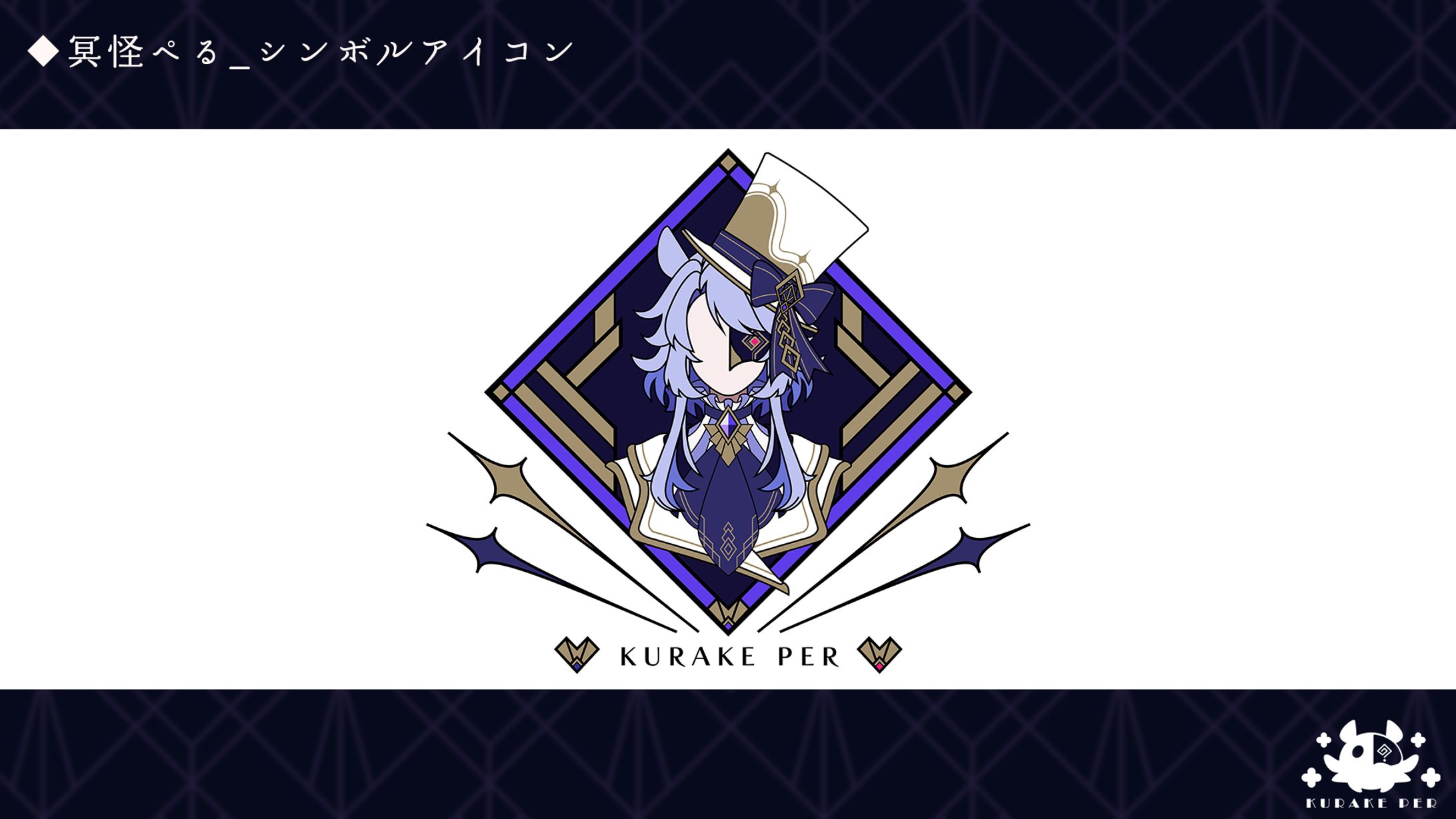 シンボルロゴ＿冥怪ぺる-1