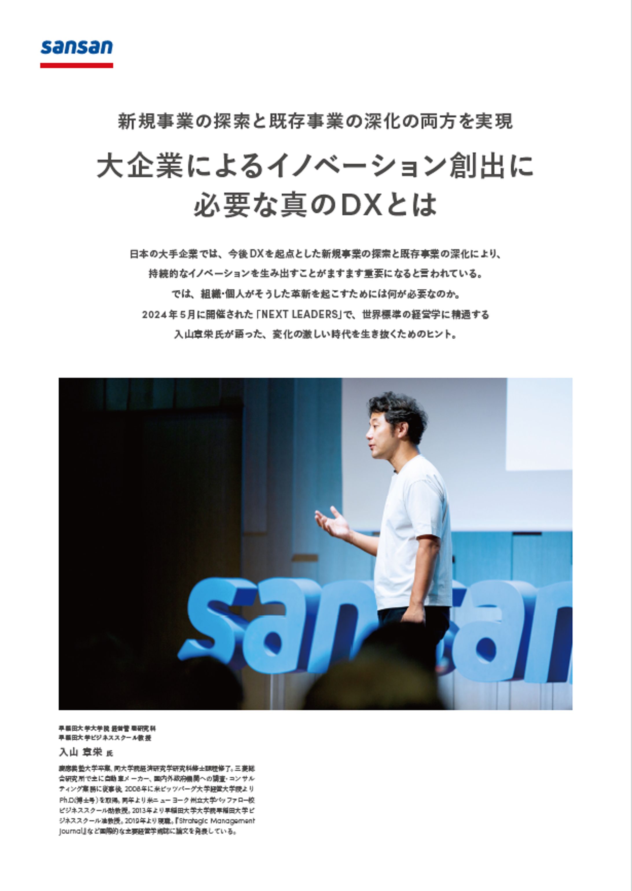 【ホワイトペーパー】イノベーション創出（大手SaaS企業様）-1