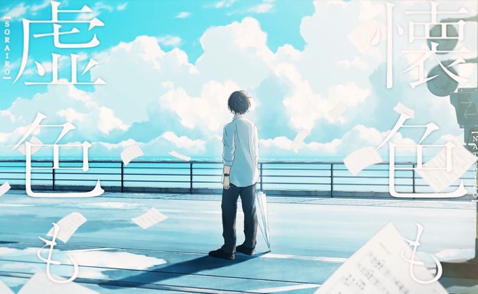 懐色、虚色 / 初音ミク