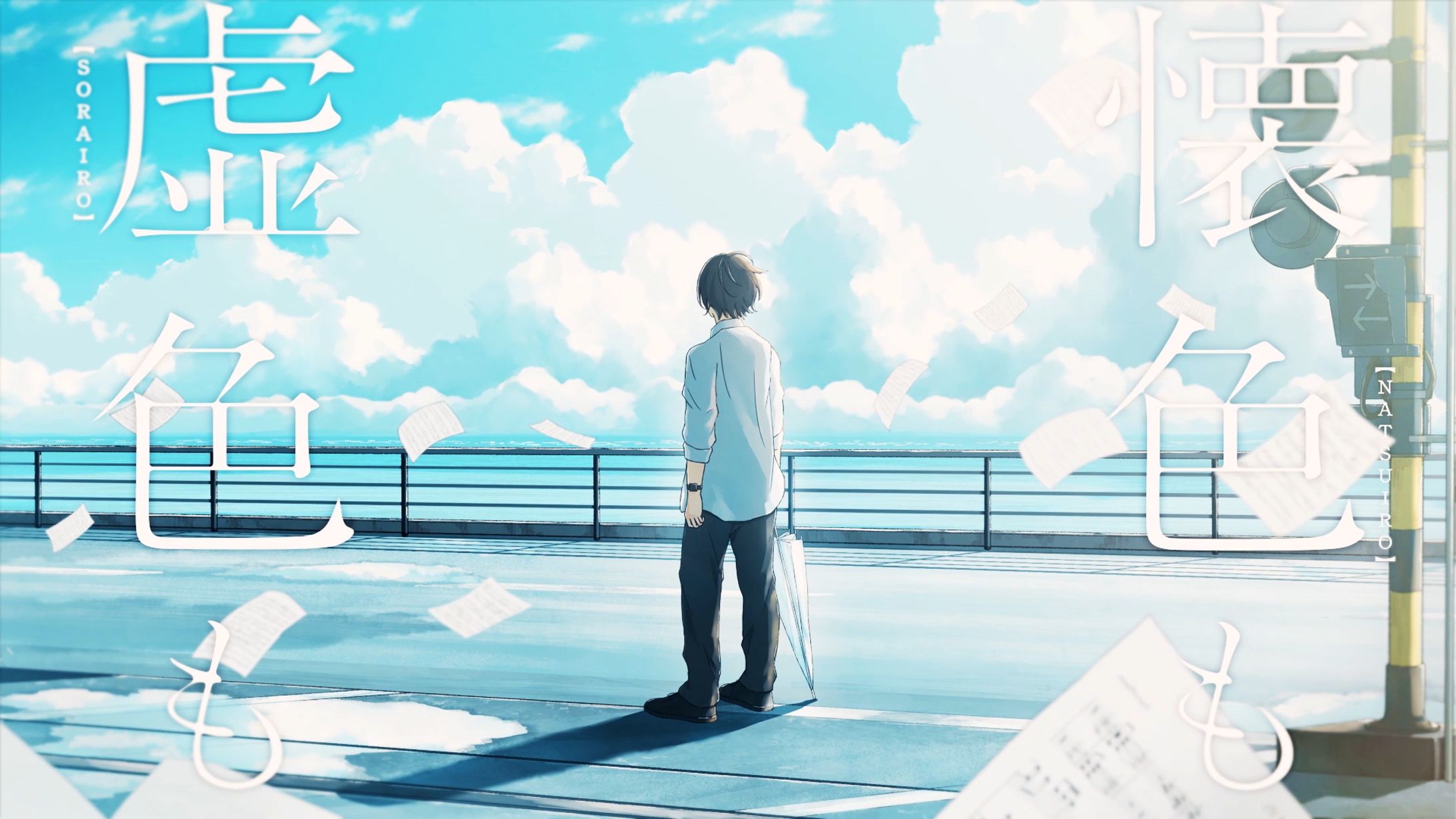 懐色、虚色 / 初音ミク-1