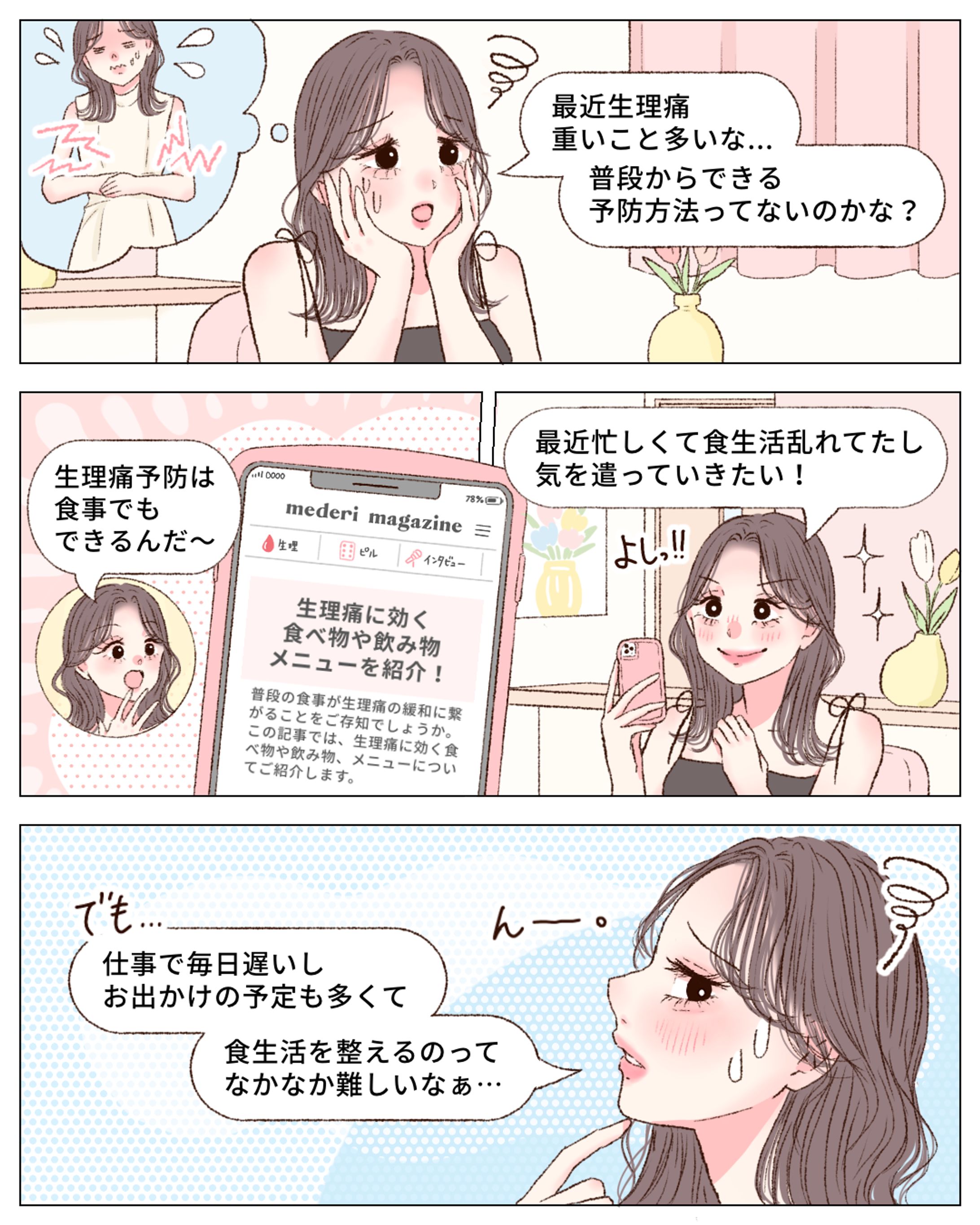 mederi株式会社様　漫画制作-1