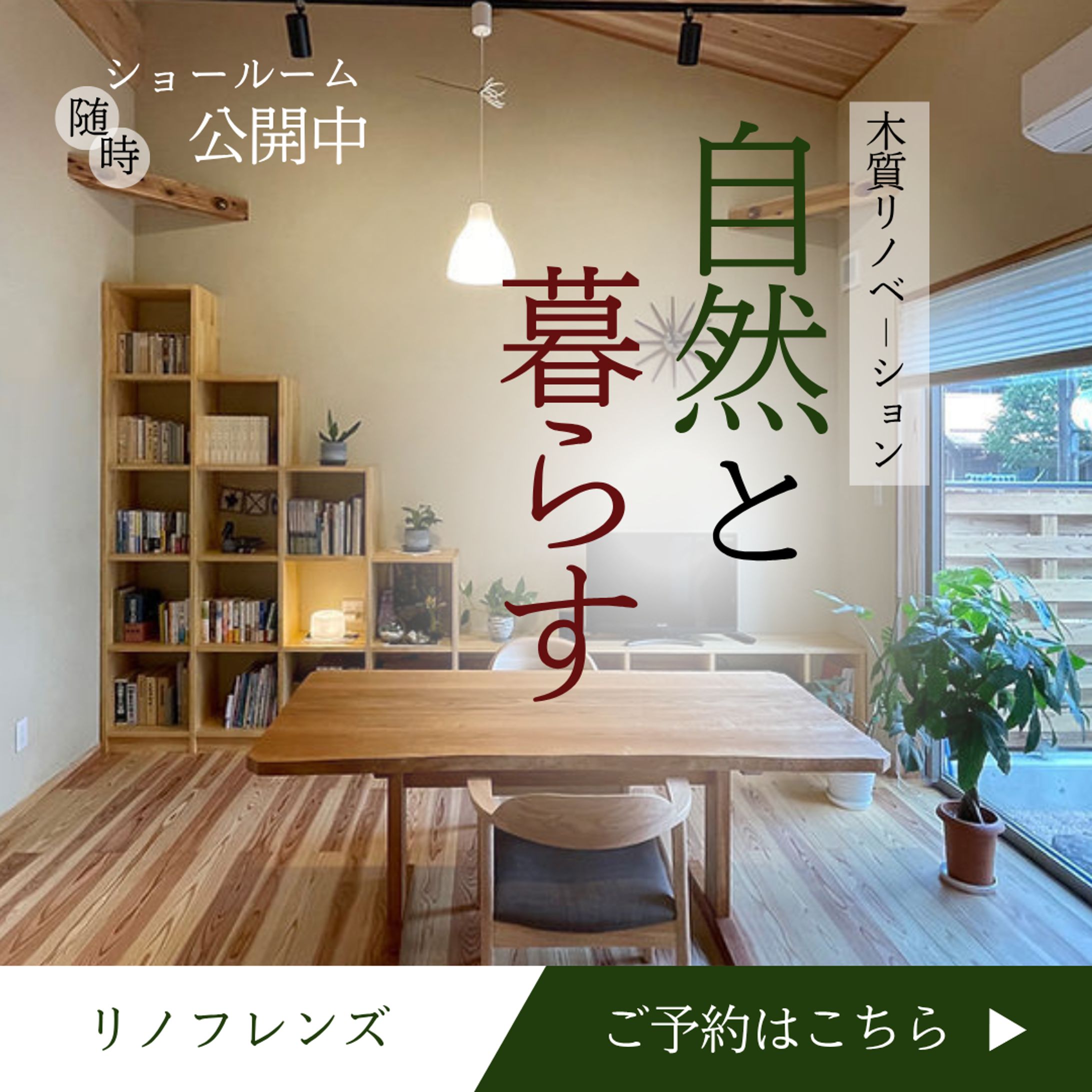 リノベーションバナーpart2-1