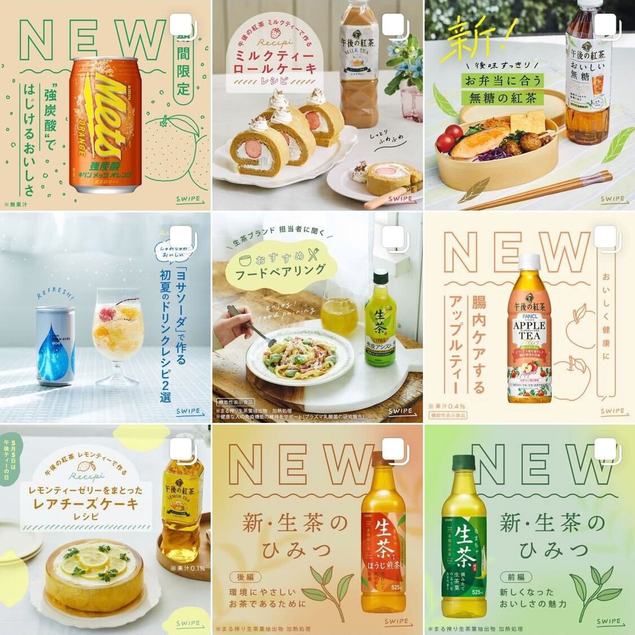 キリンビバレッジ公式Instagramのデザイン-1