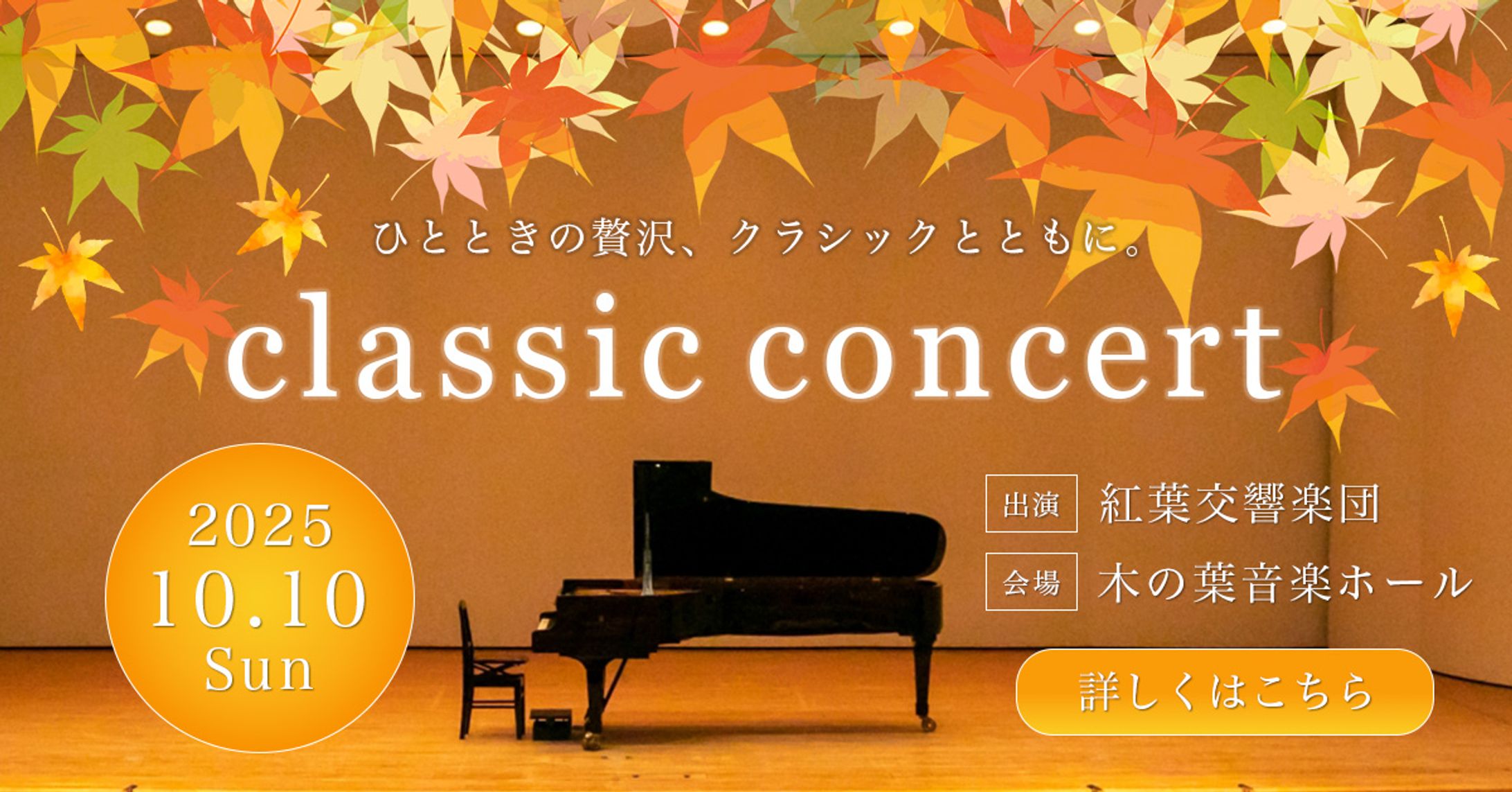 自主制作 秋の音楽祭バナー-1