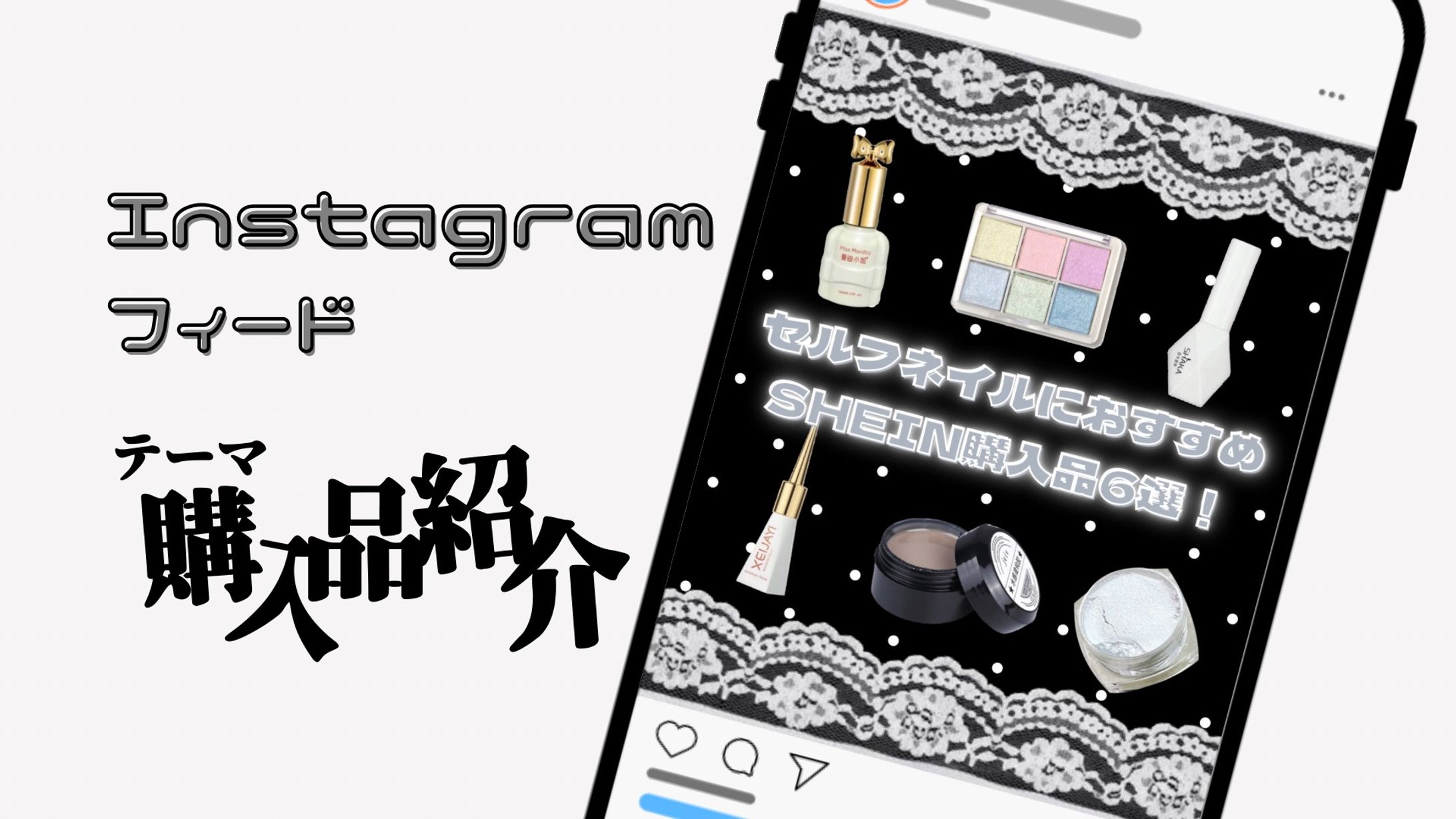 igフィード【購入品紹介】-1