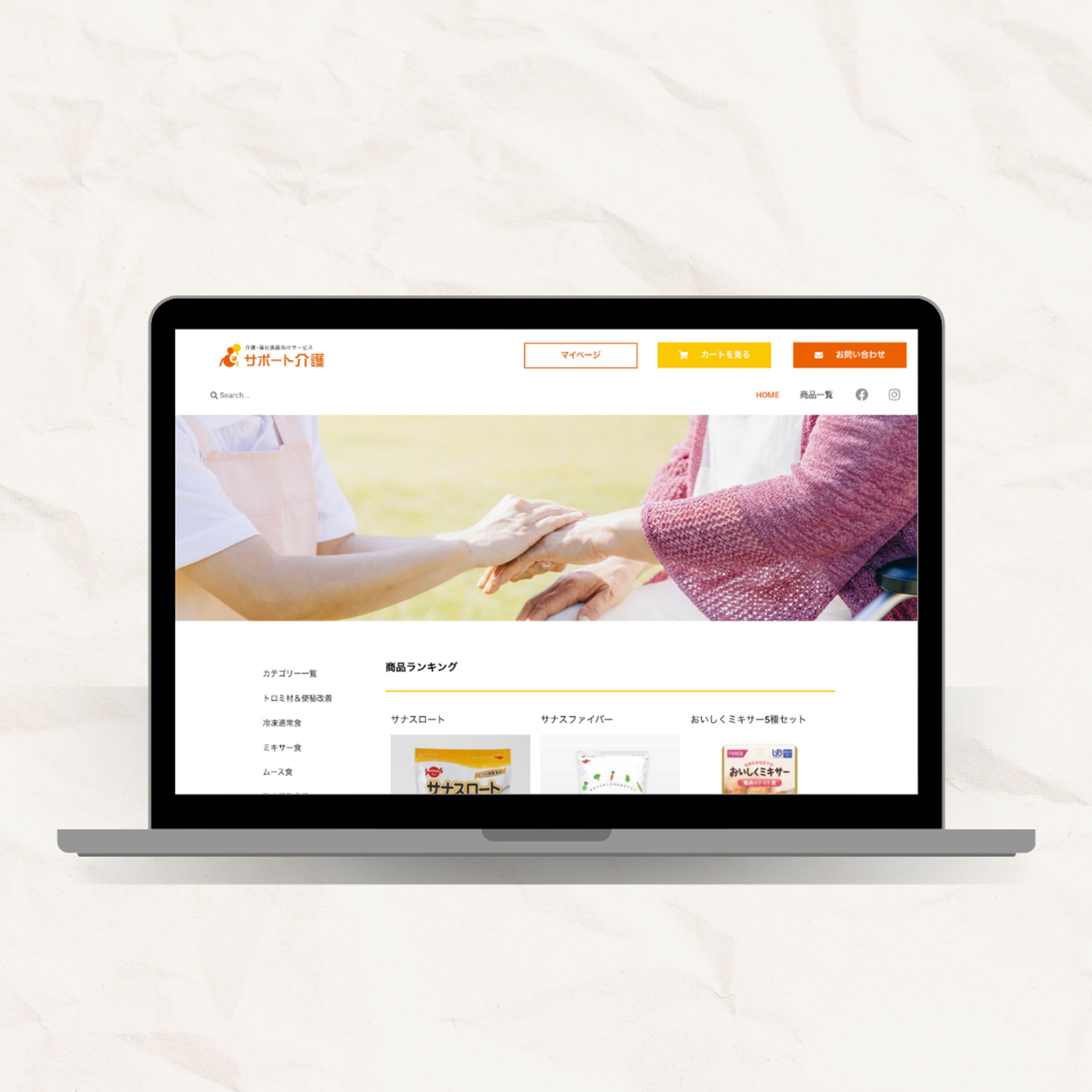 【ECサイト】介護食・防災食ECサイト-1