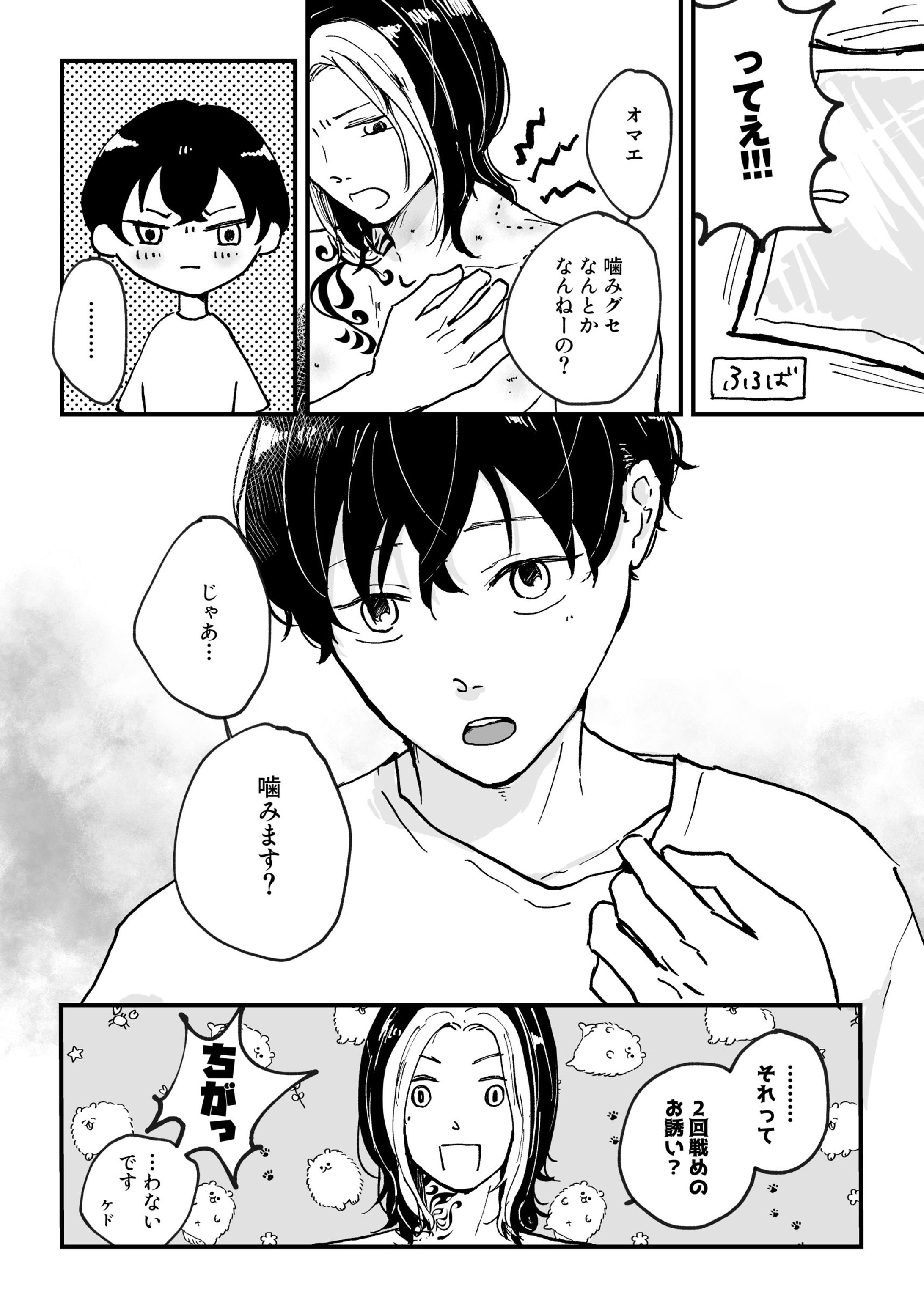 二次創作漫画(1P)-1