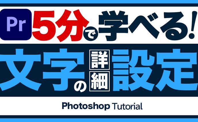 自己PRでの参考サムネイル