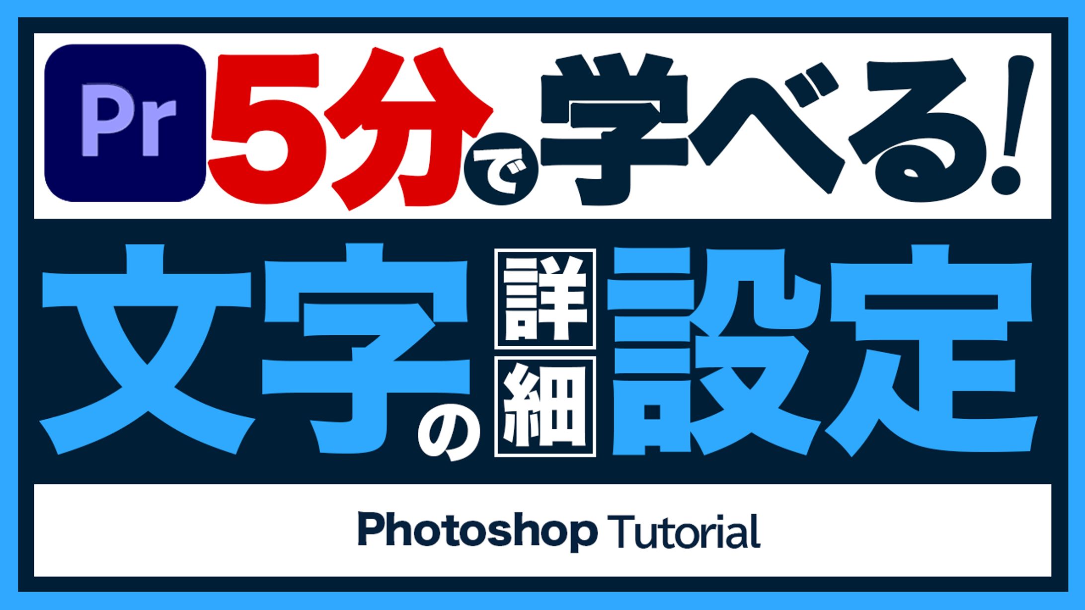 自己PRでの参考サムネイル-1