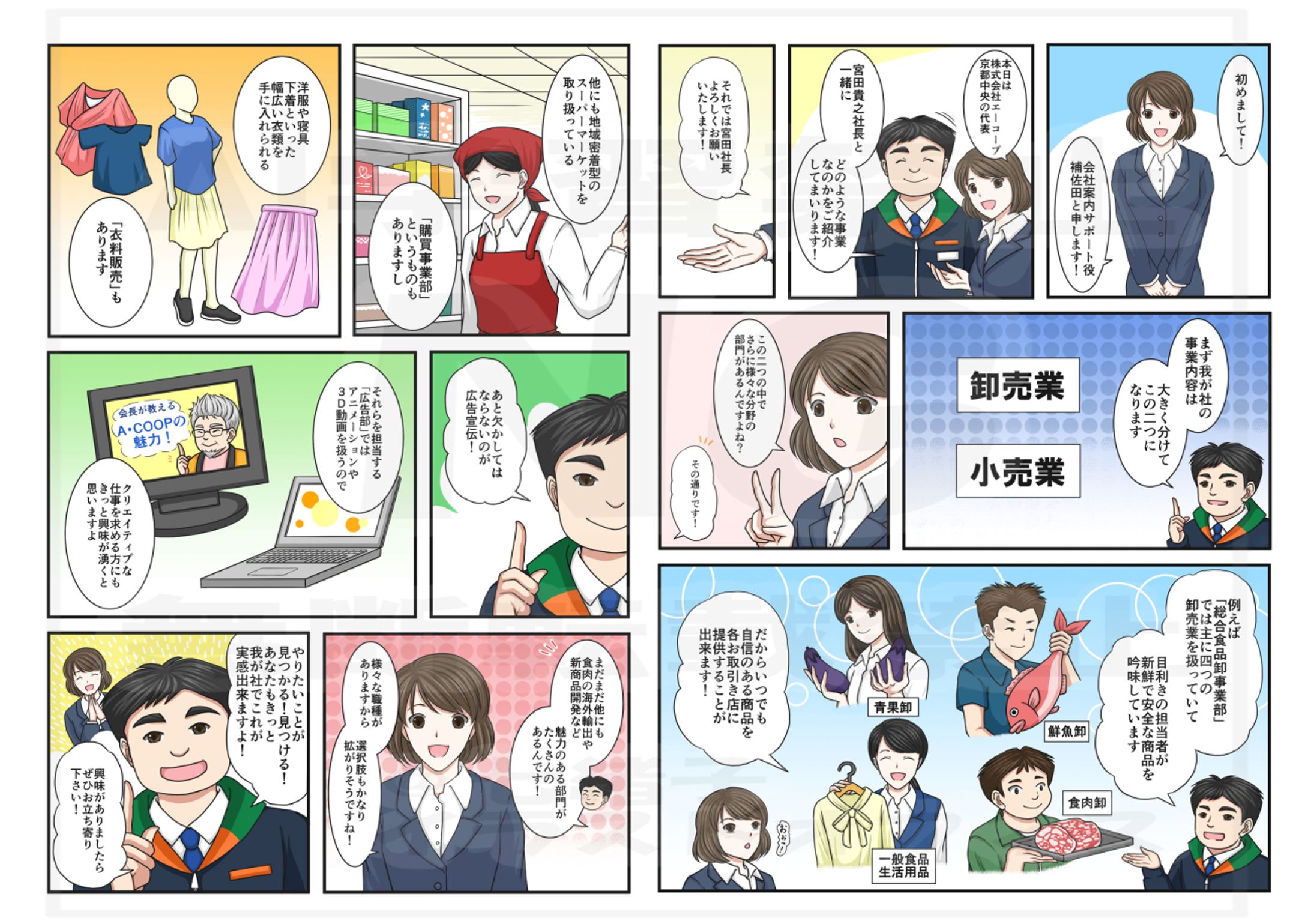 株式会社エーコープ京都中央様「企業ご案内」漫画制作-1
