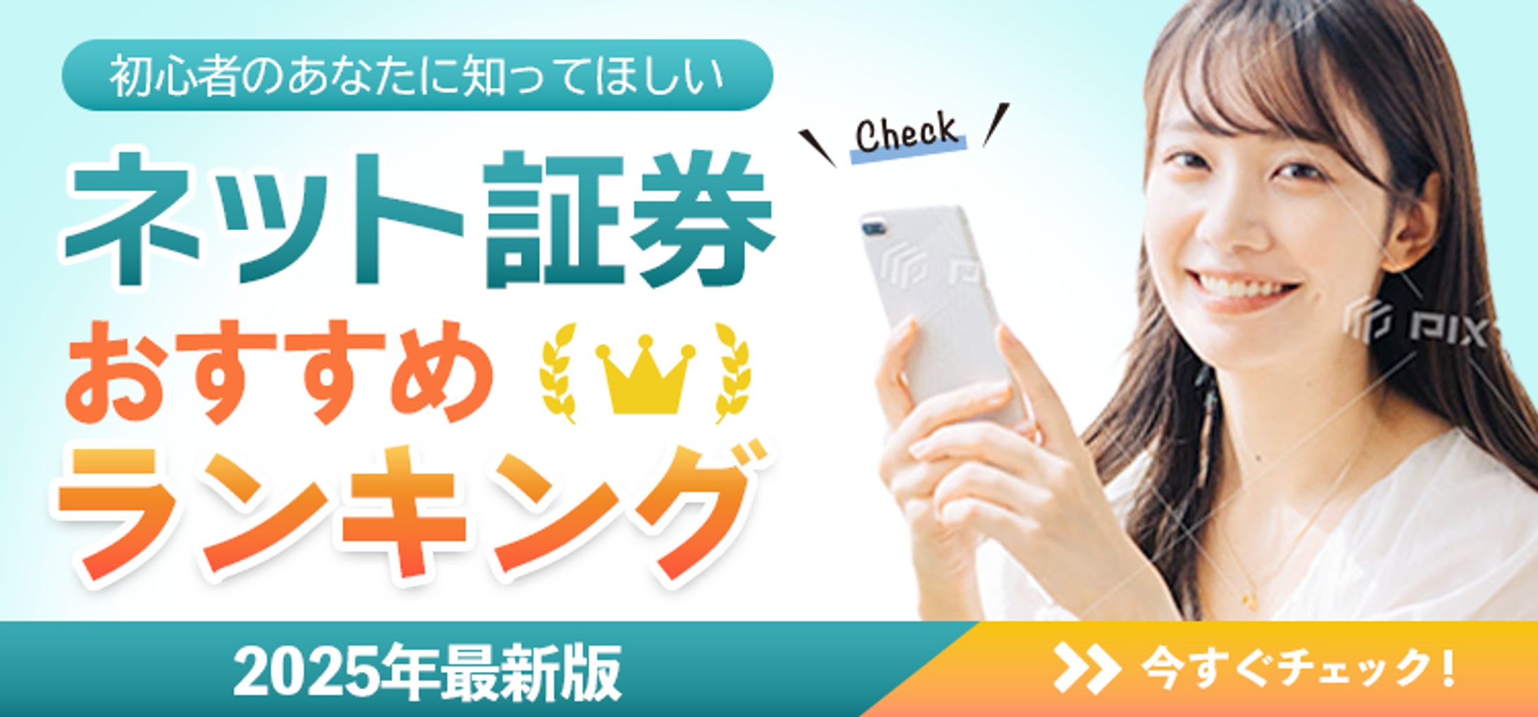 ネット証券ランキング-1