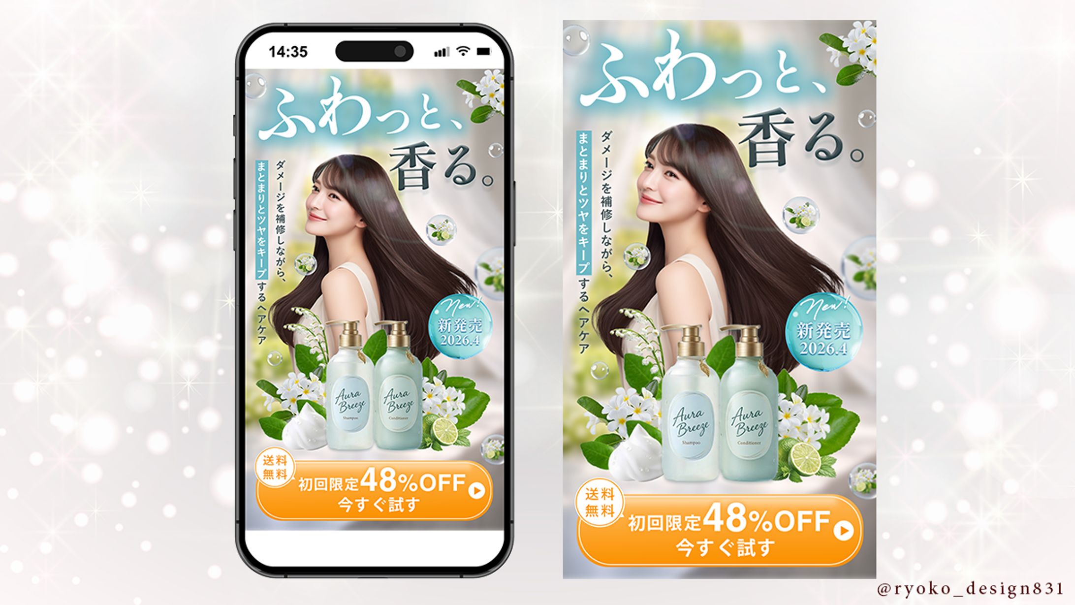 【LPFV】ヘアケア商品-1