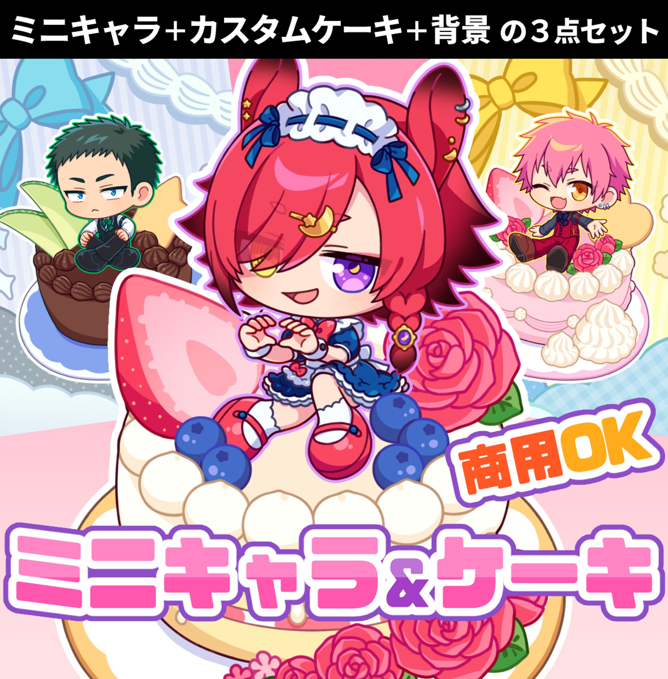 【受付中】ちびキャライラスト＋カスタムケーキ-1