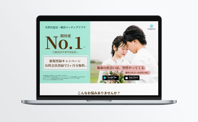 マッチングアプリLP