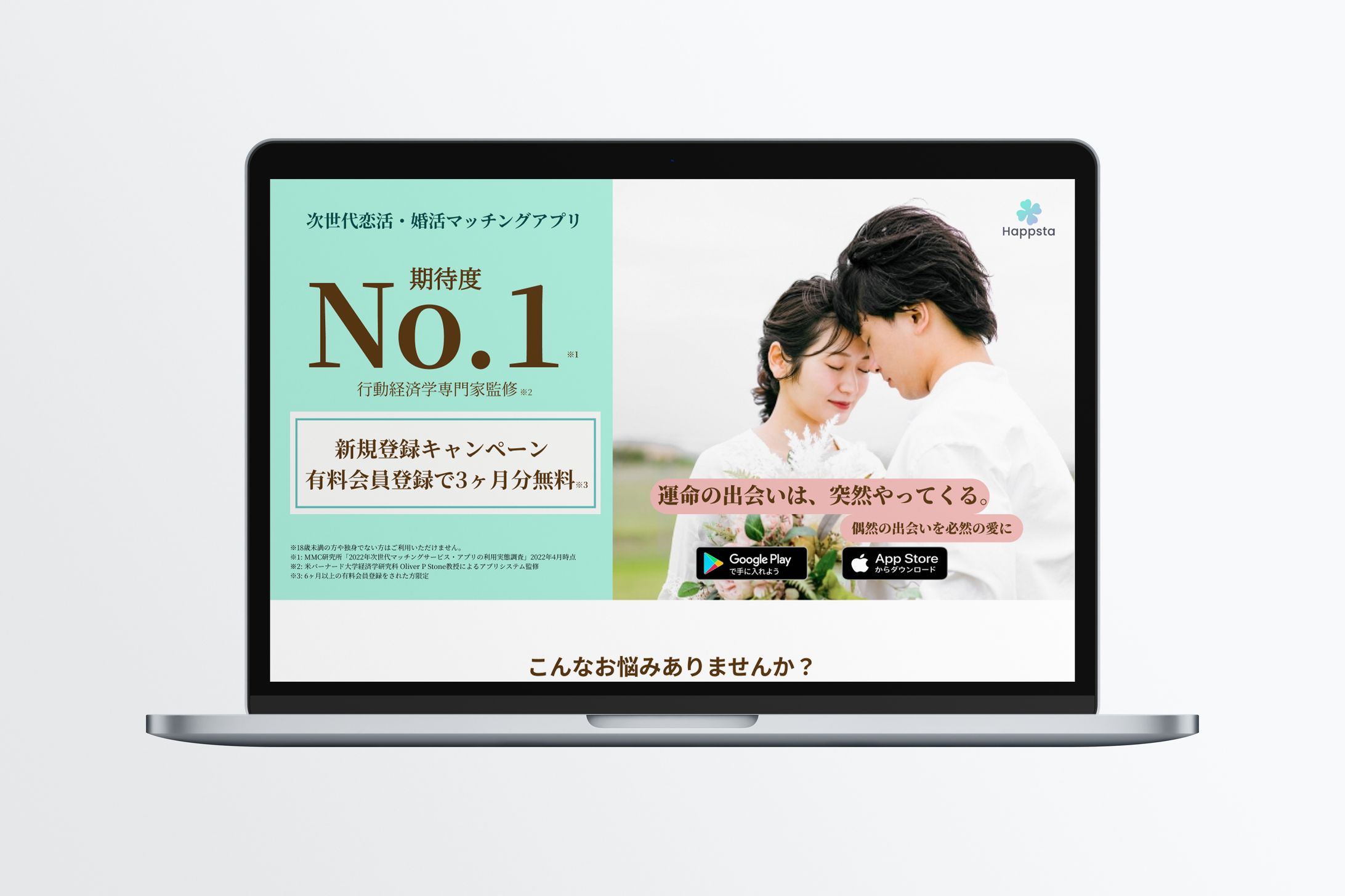 マッチングアプリLP-1