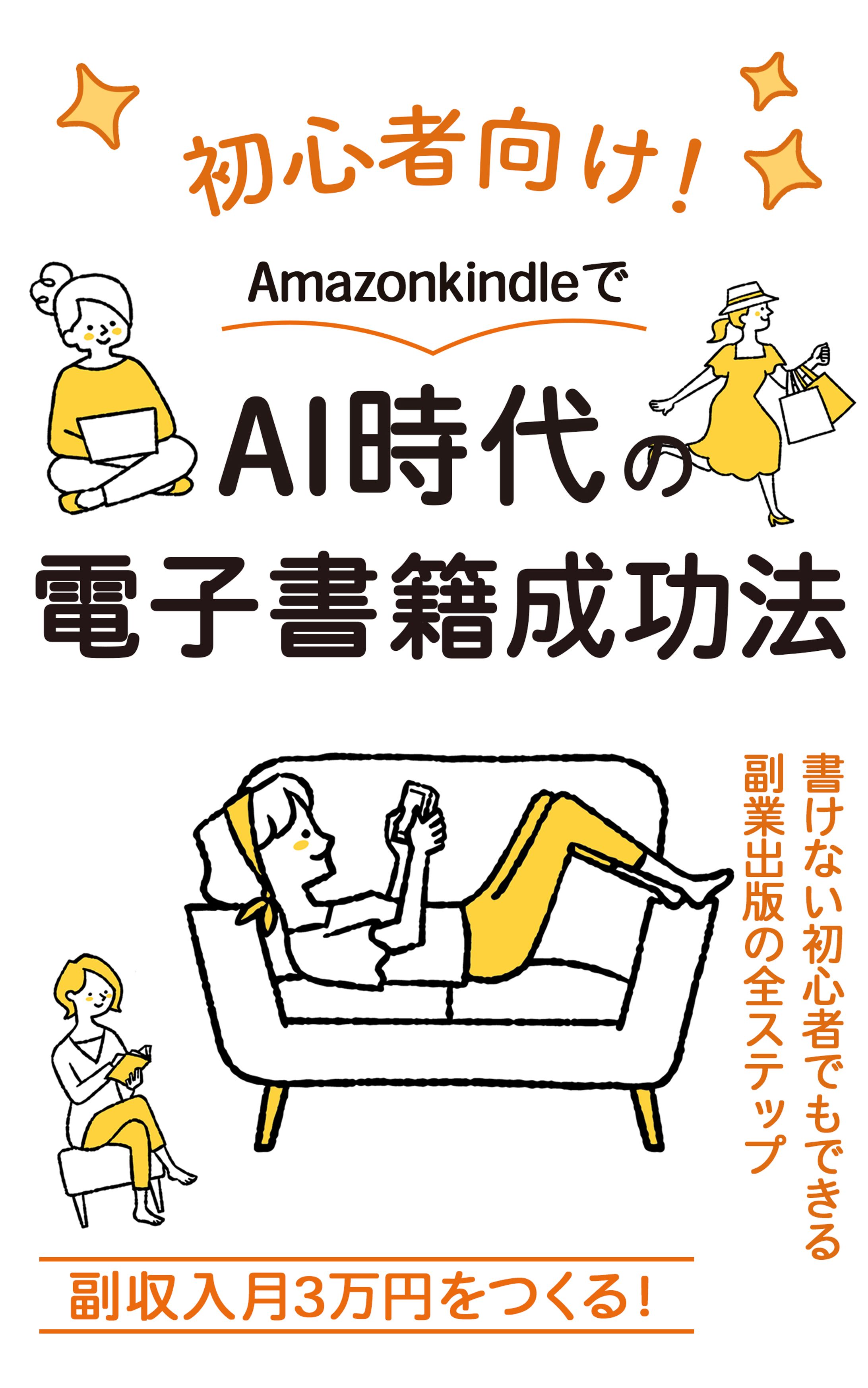 電子書籍　AI副業　（実務案件）-1