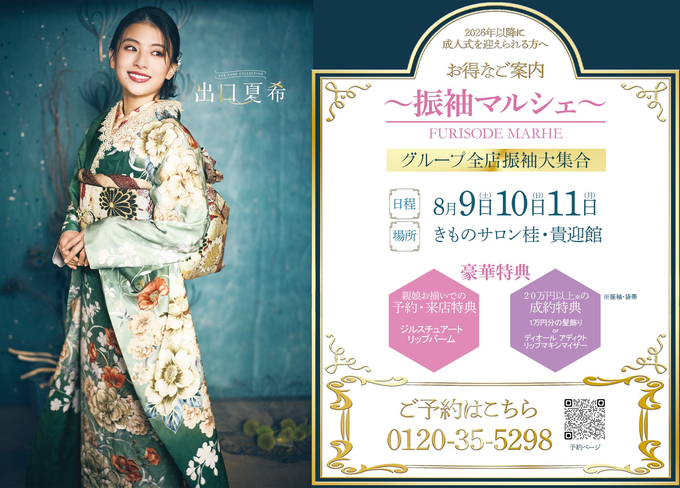 振袖マルシェ 新聞広告-1