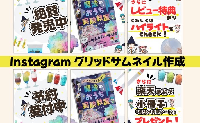 まえ様 Instagramグリッドサムネイル