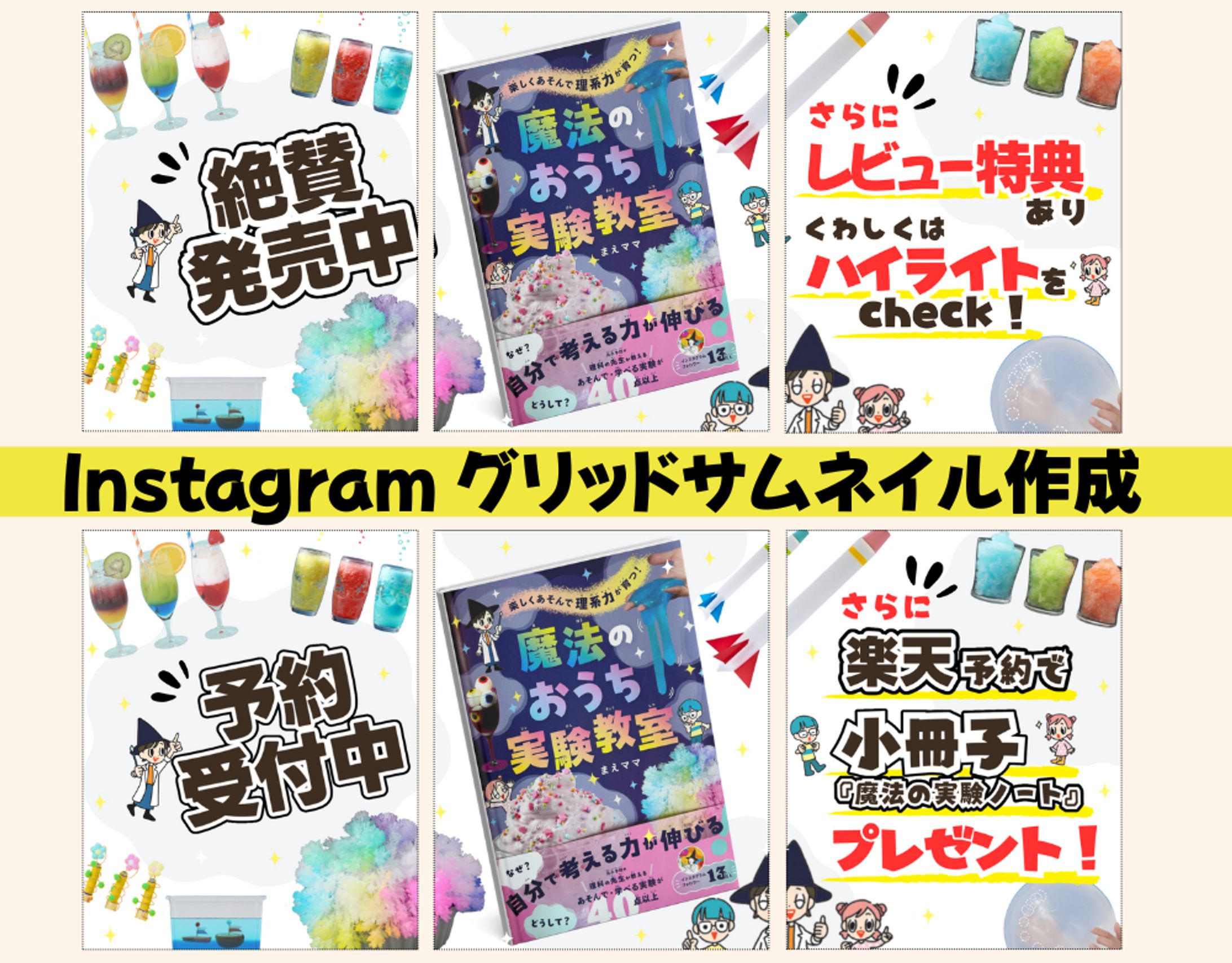 まえ様 Instagramグリッドサムネイル-1