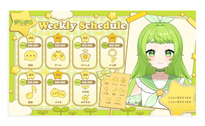 やかまる様 スケジュール表