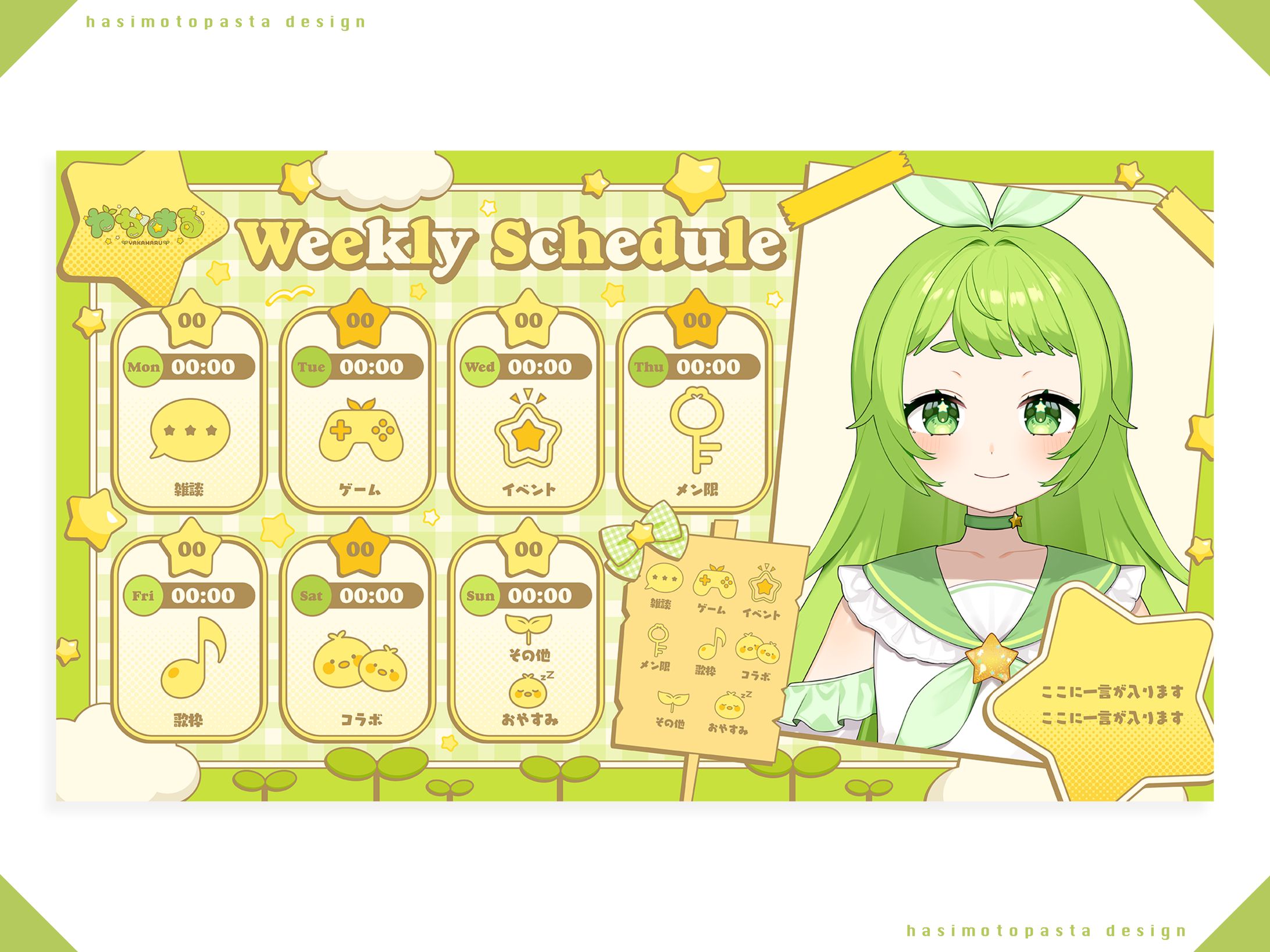 やかまる様 スケジュール表-1
