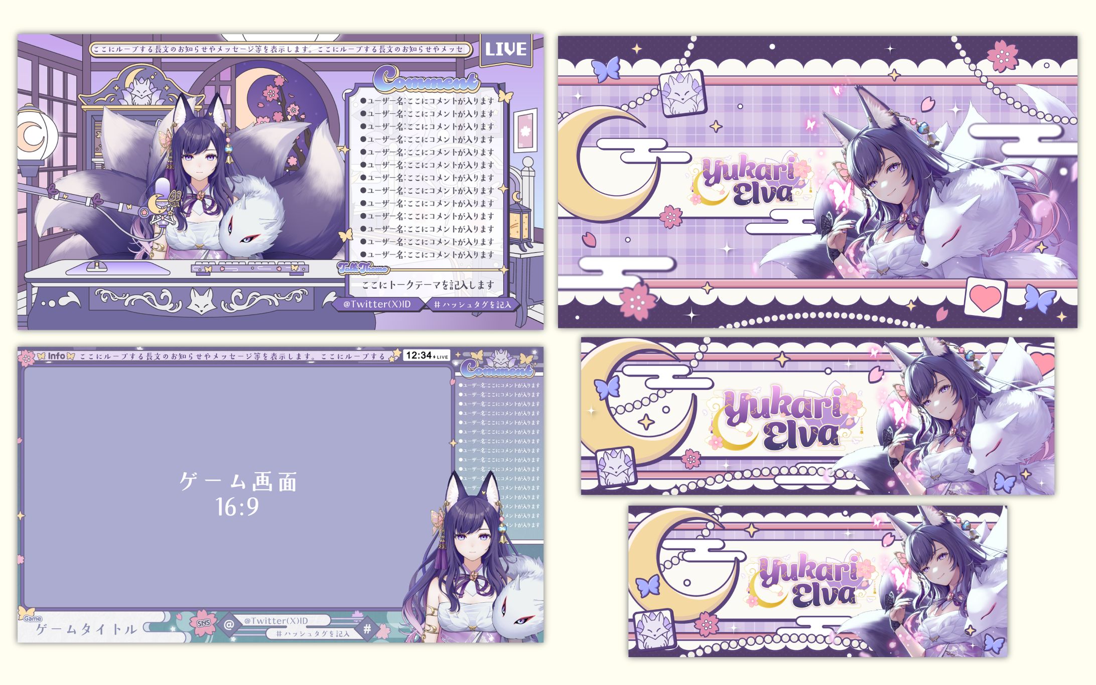 Yukari Elva様│配信画面（２種）＋ヘッダー-1