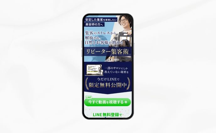 サロンコンサルLP　R様