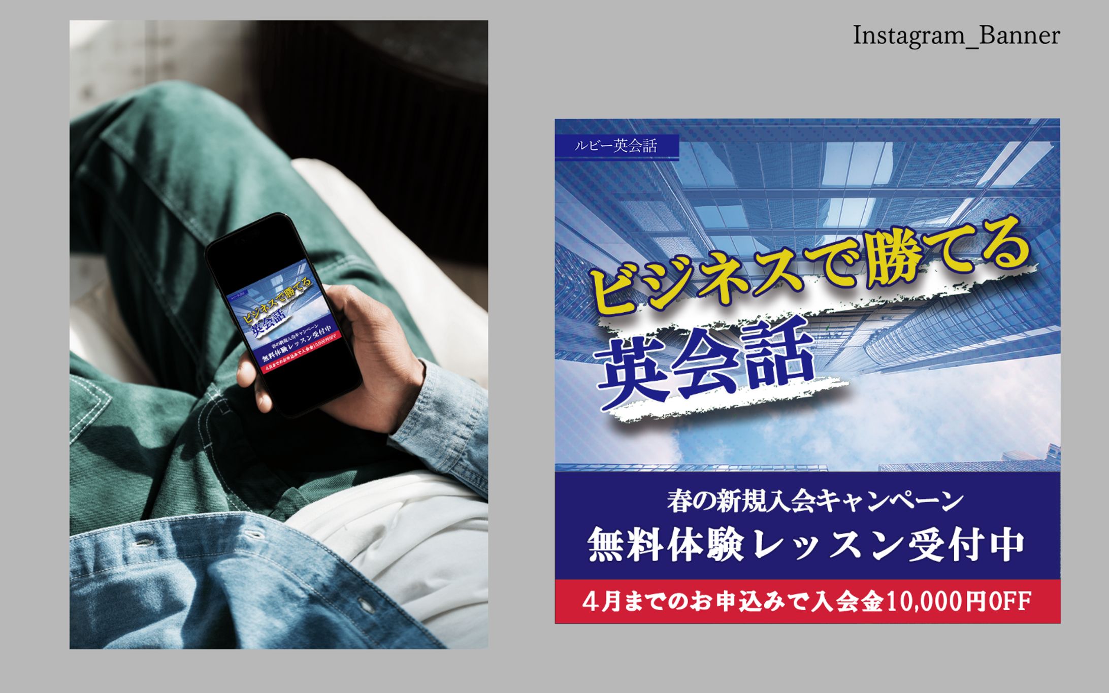 【HerTeck架空】オンライン英会話スクールのバナー-1