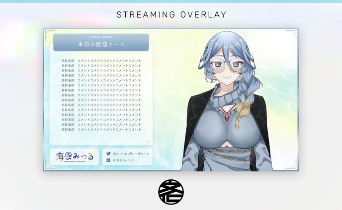【配信画面】海雲みつる様