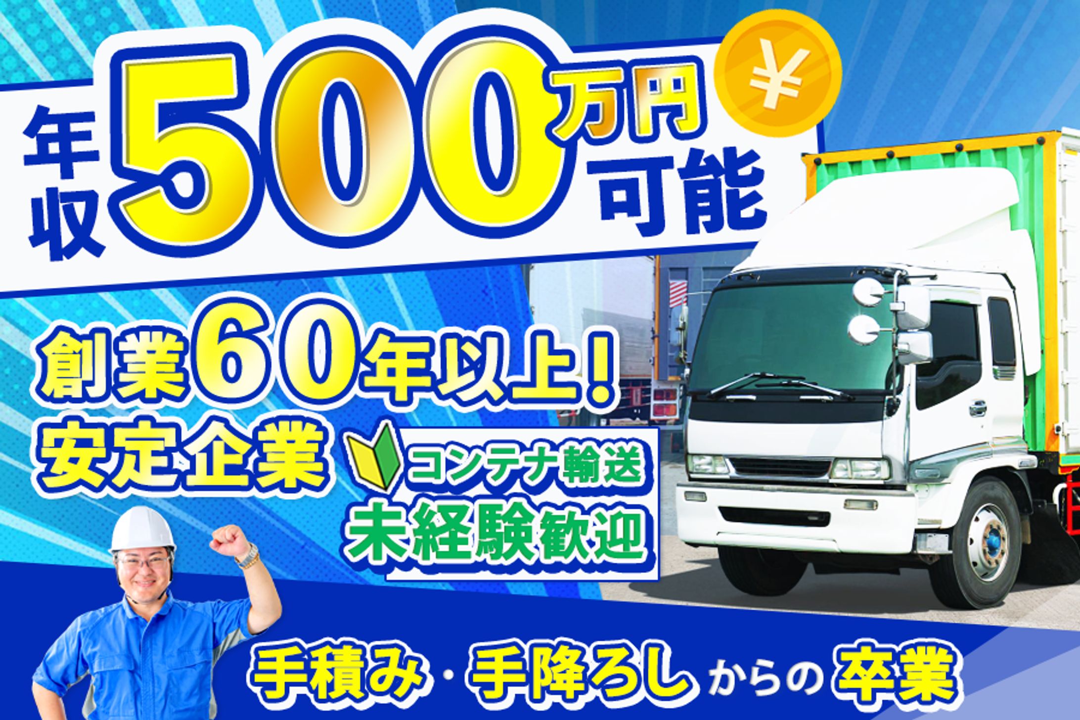 トラックドライバー求人バナー-1