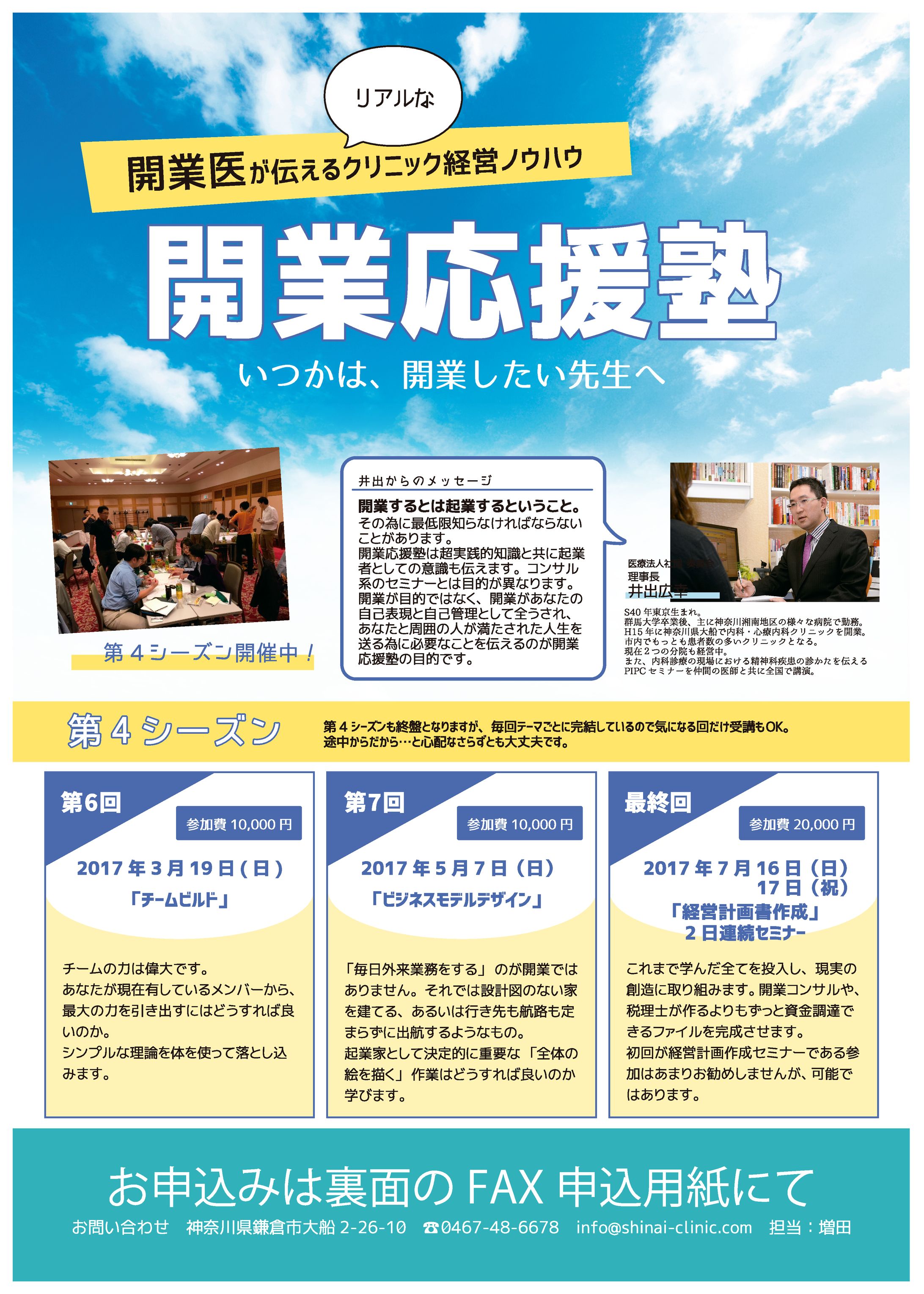 クリニックセミナーチラシ-1