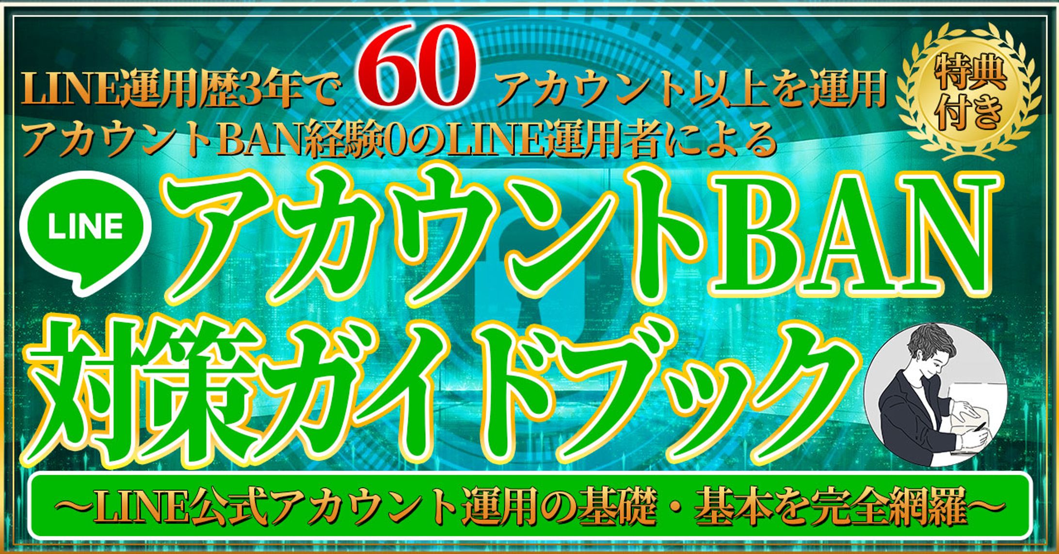 【公開許可実績】Brain_LINE公式アカウント運用者様-1