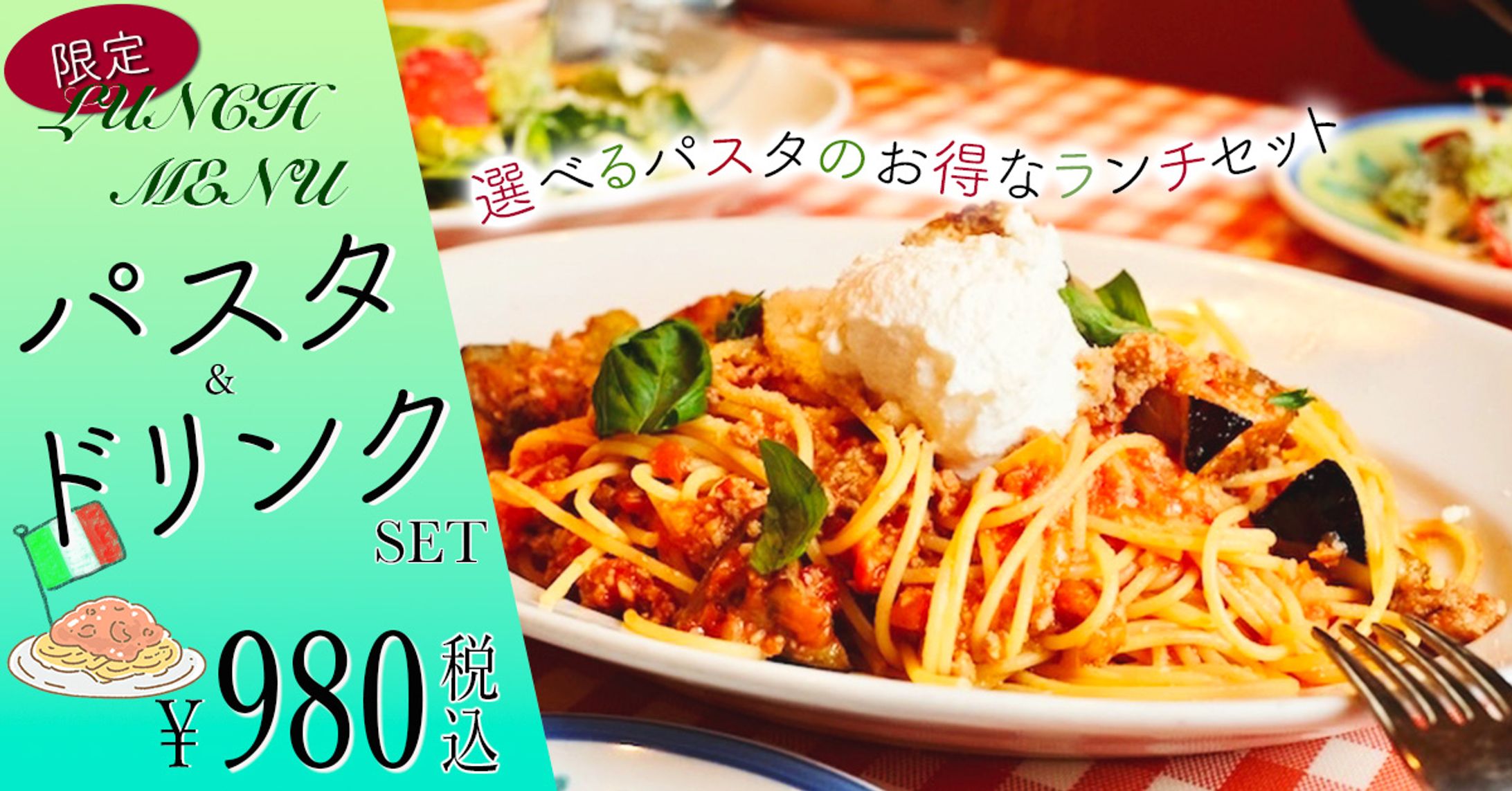 パスタバナー-1