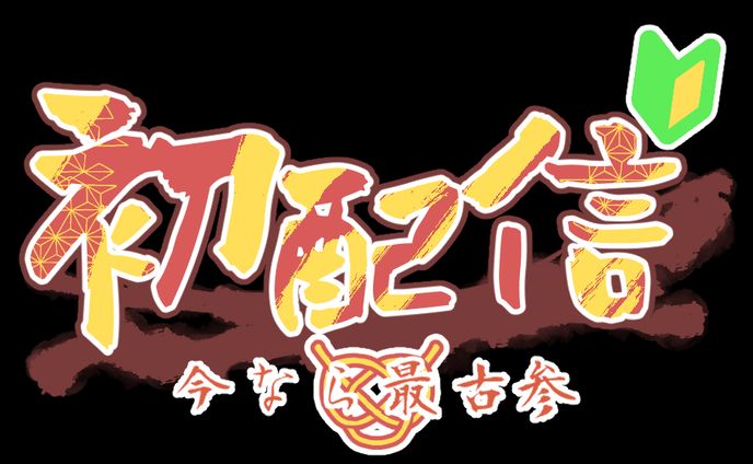 配信者向けロゴ