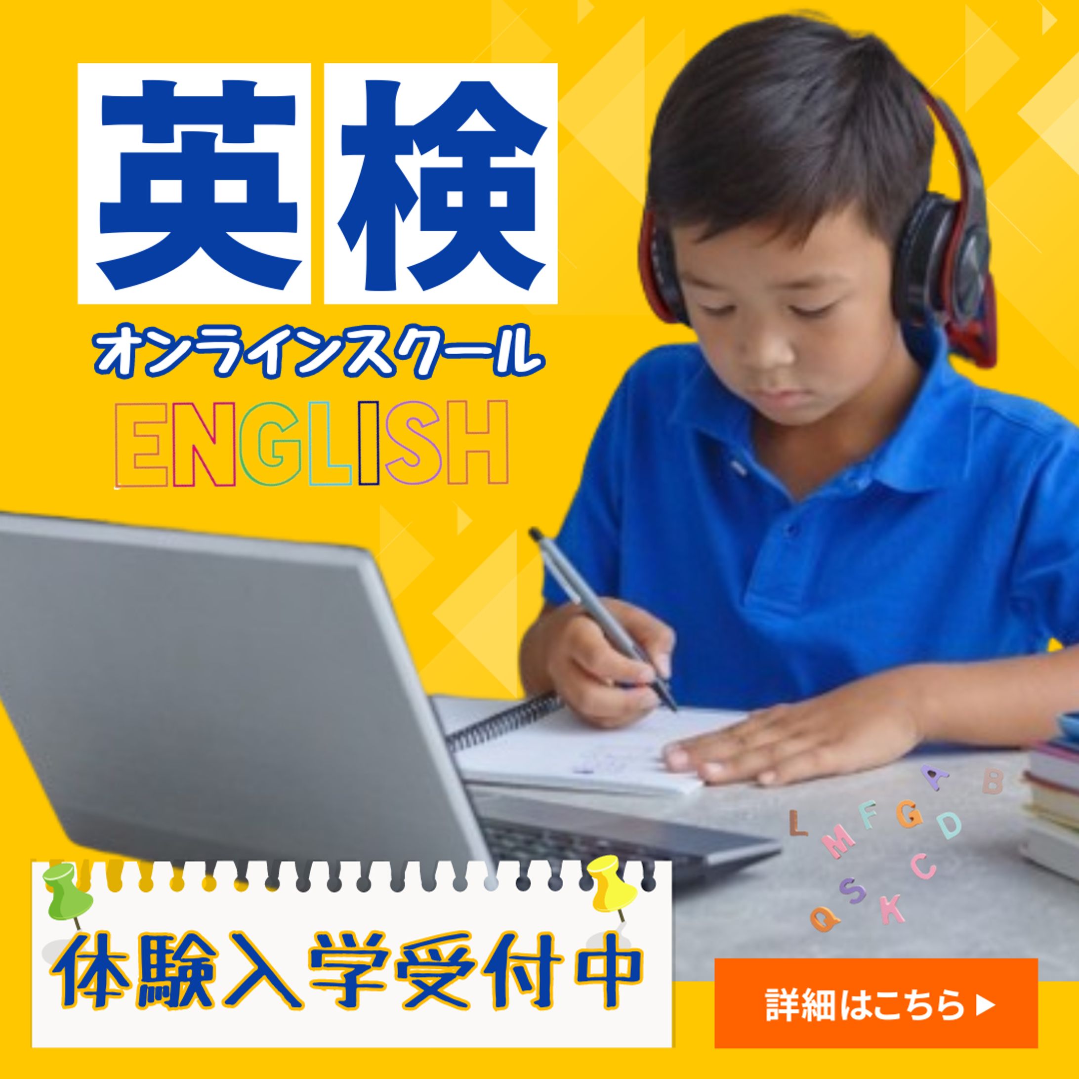instagram広告用_英検スクール（小学生用）バナー制作-1