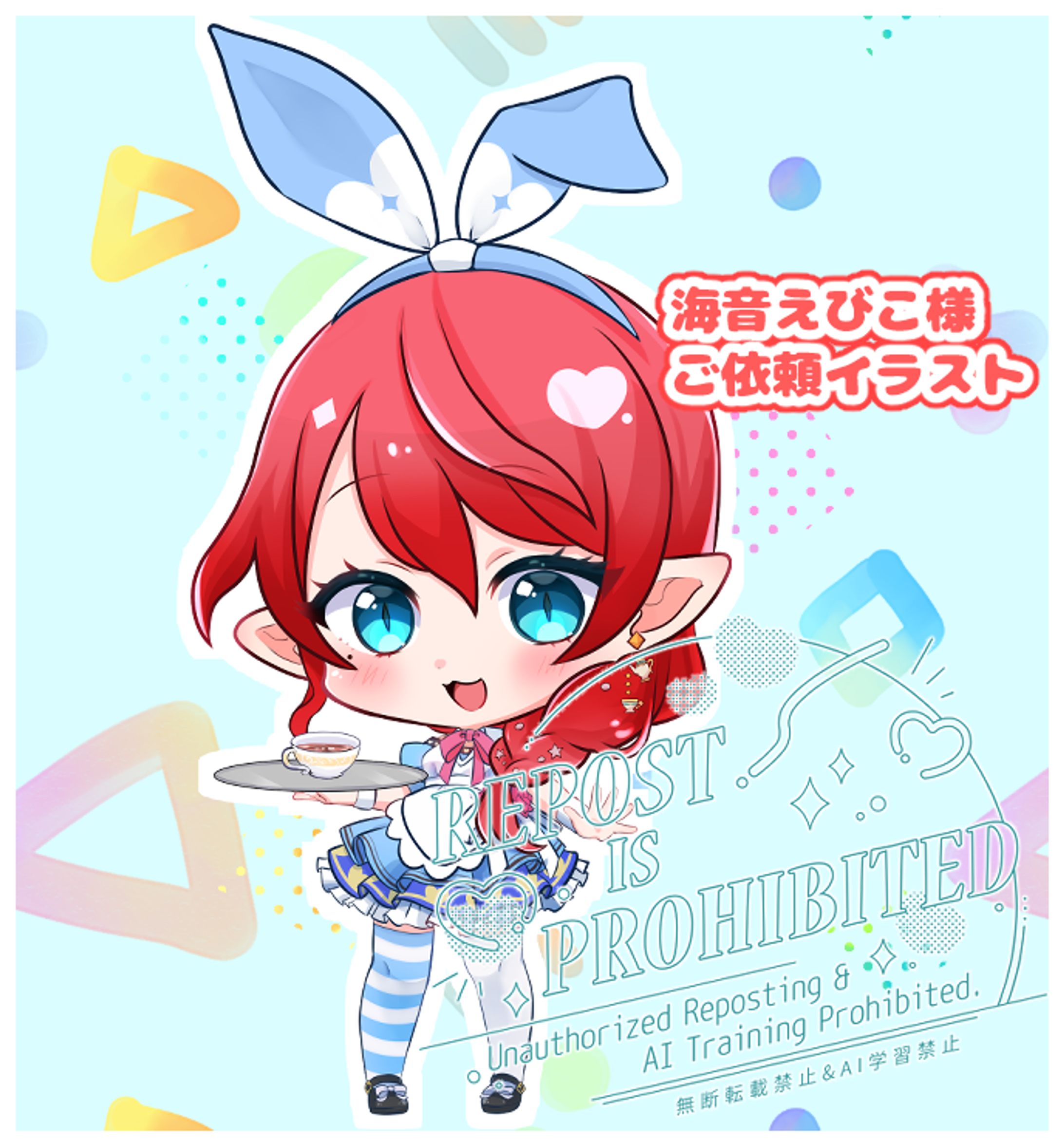 海音えびこ様ご依頼イラスト-1