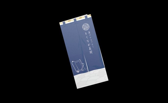 とくなが美術_パンフレット