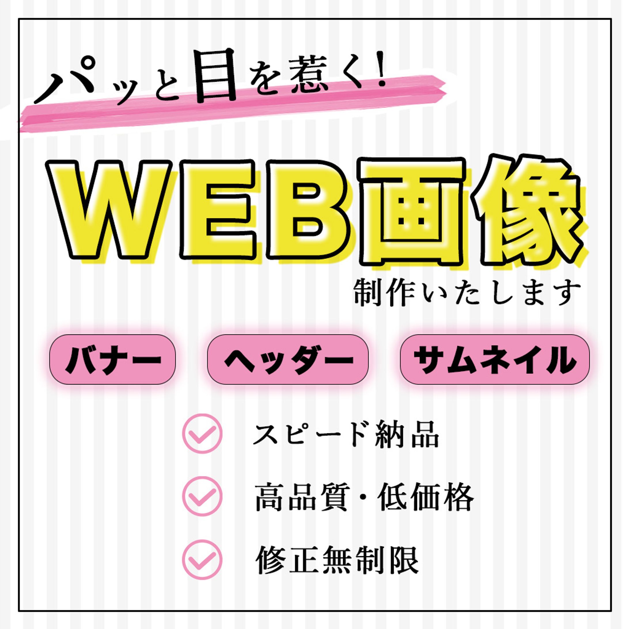 WEB画像制作-1