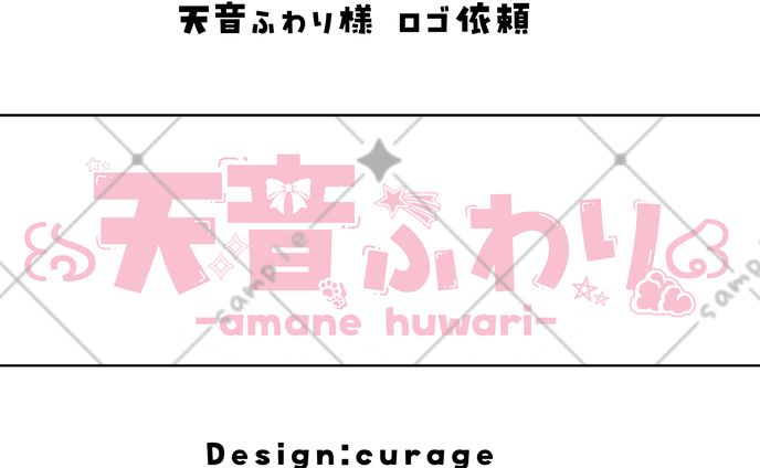 依頼品納品済み【天音ふわり様】