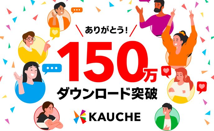 カウシェ_150万DLバナー