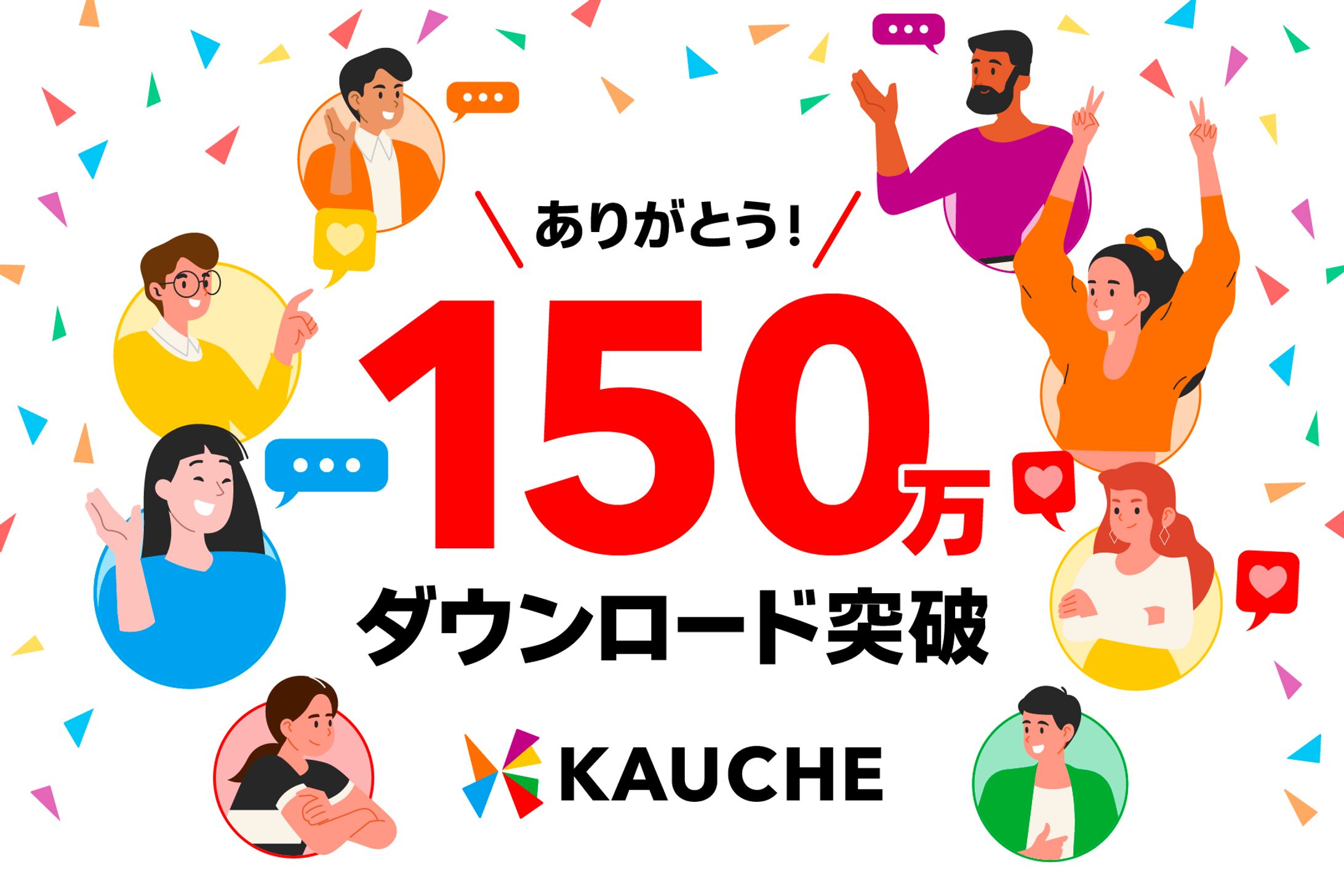 カウシェ_150万DLバナー-1