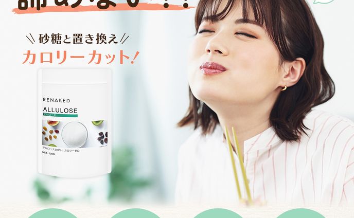 アルロースの商品画像
