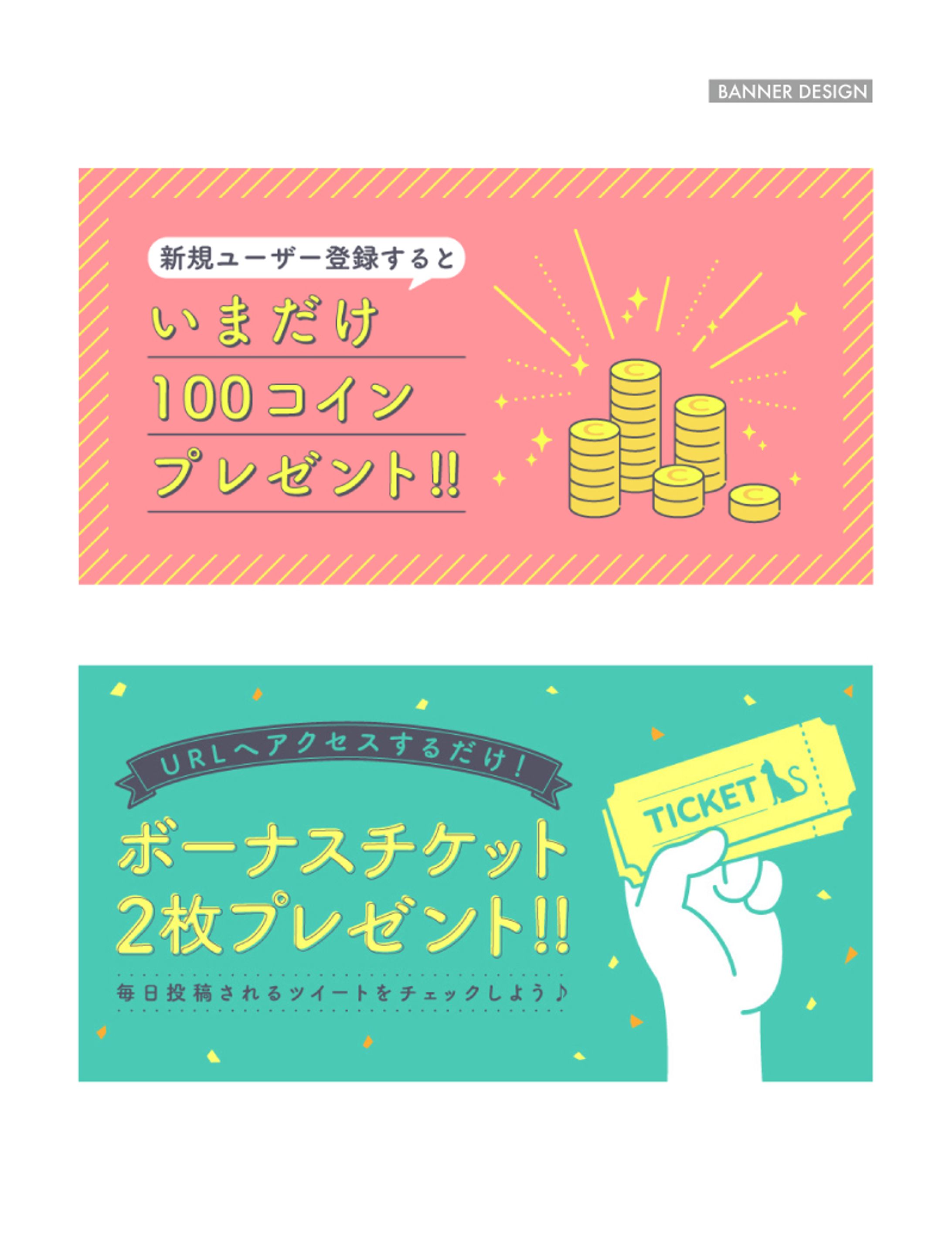 キャンペーン告知用バナー-1